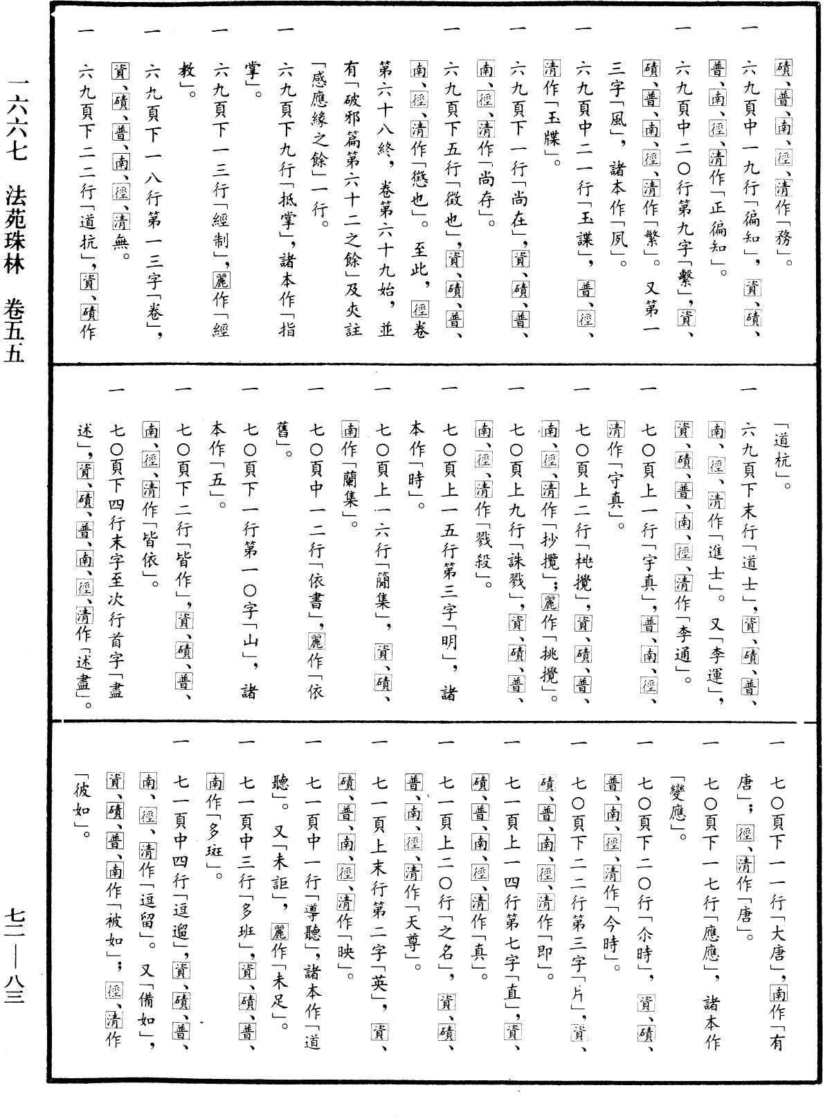 法苑珠林《中華大藏經》_第72冊_第083頁