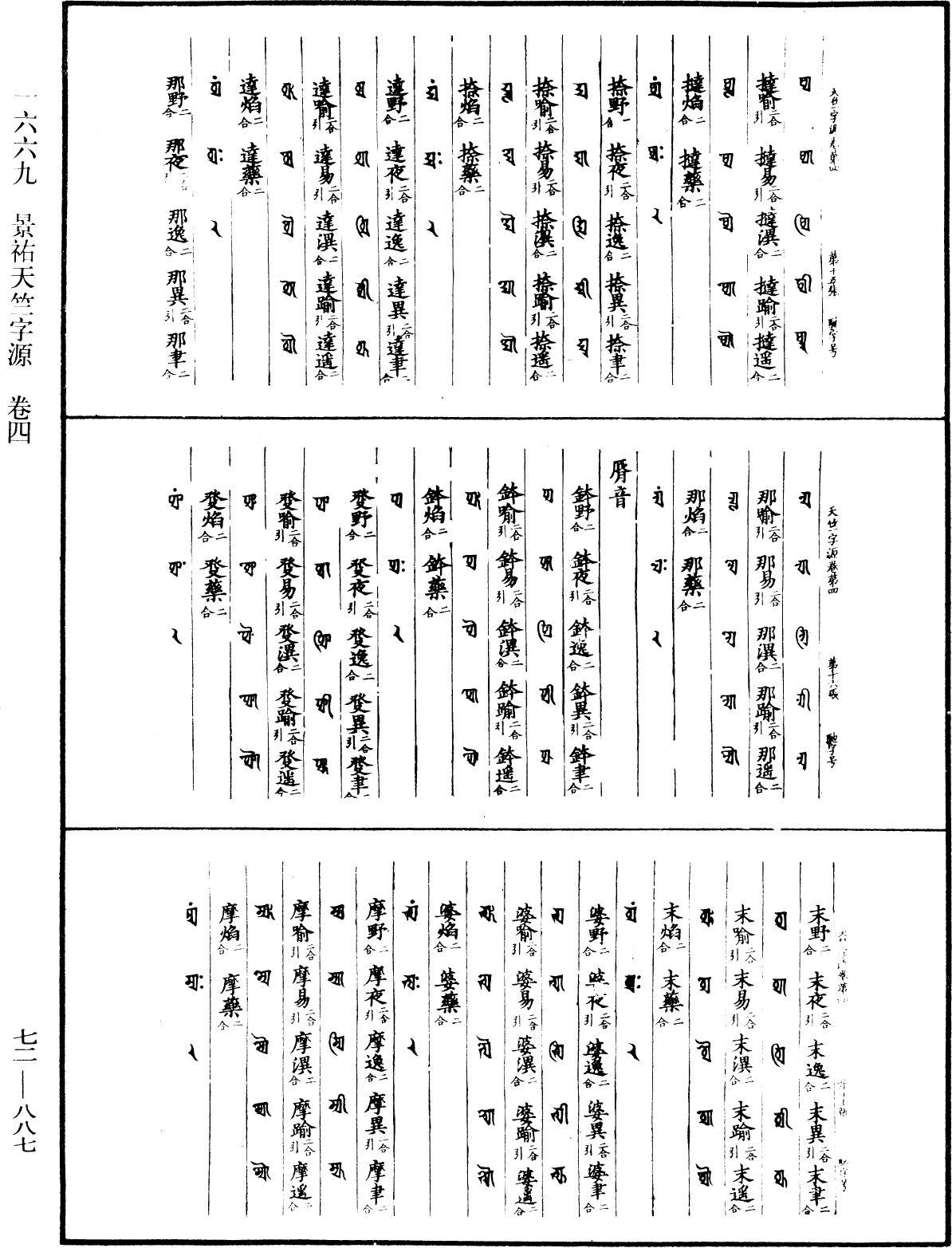 File:《中華大藏經》 第72冊 第887頁.png