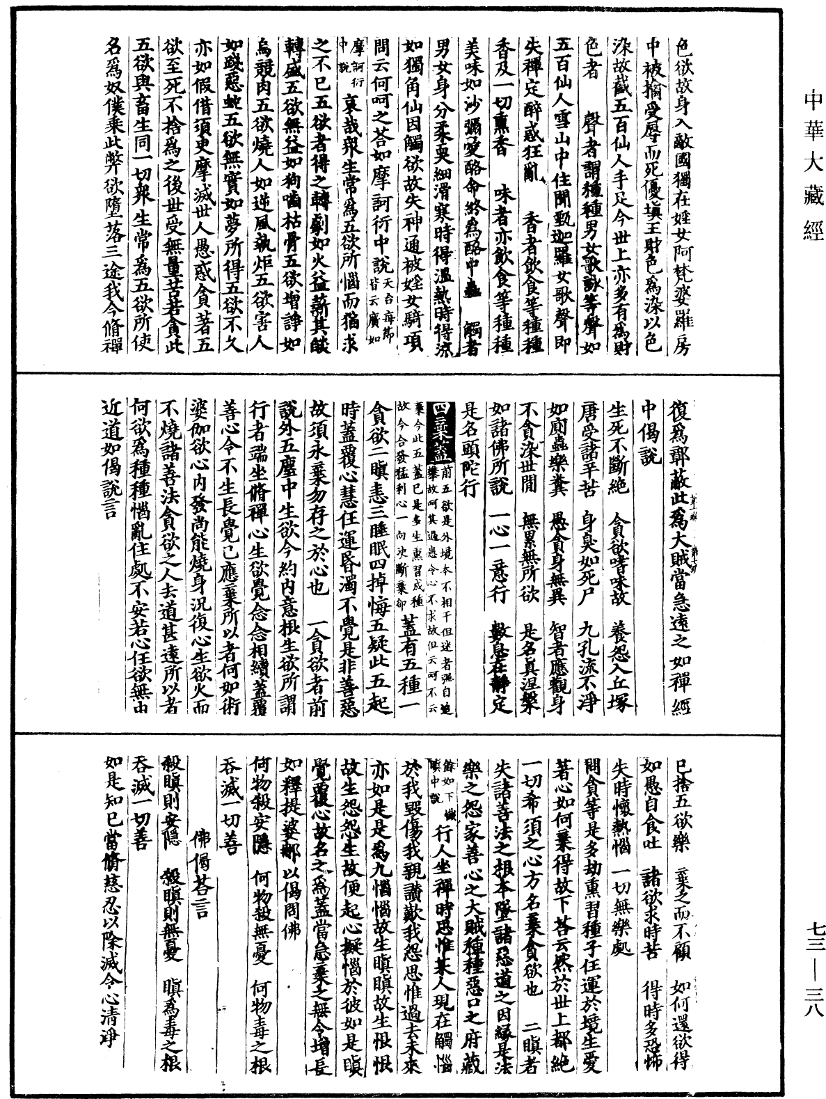 File:《中華大藏經》 第73冊 第0038頁.png