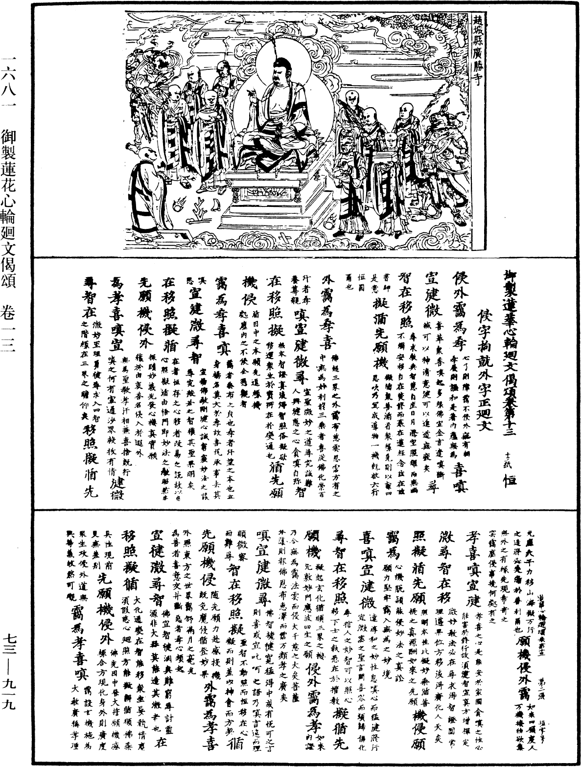 File:《中華大藏經》 第73冊 第0919頁.png