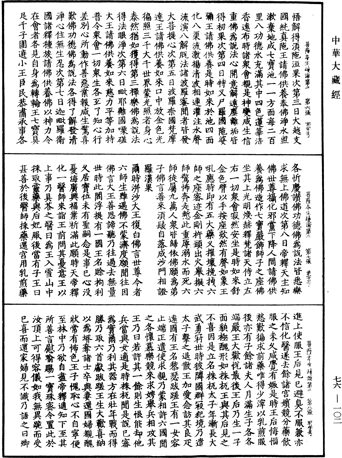 File:《中華大藏經》 第76冊 第102頁.png