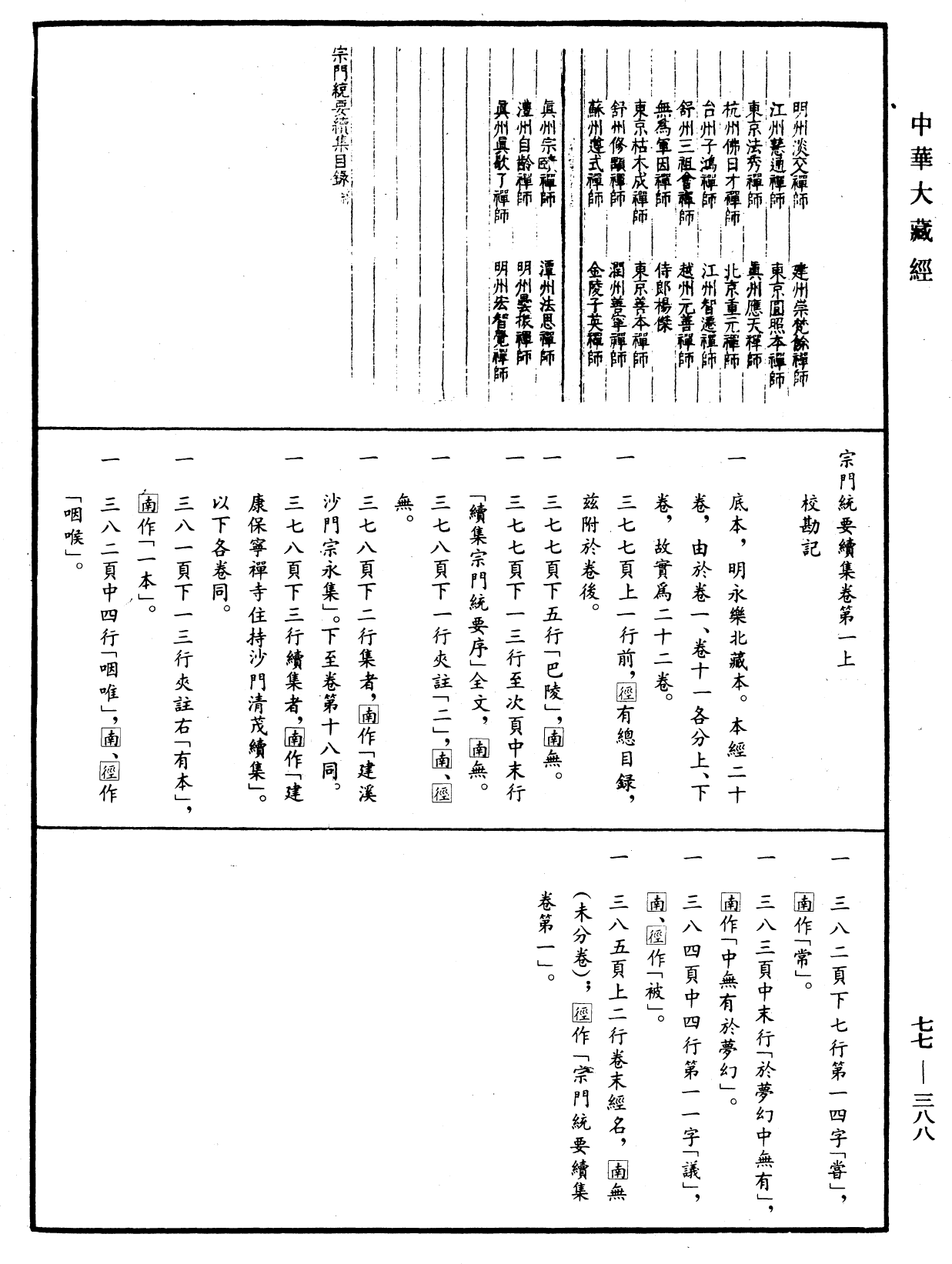 File:《中華大藏經》 第77冊 第388頁.png