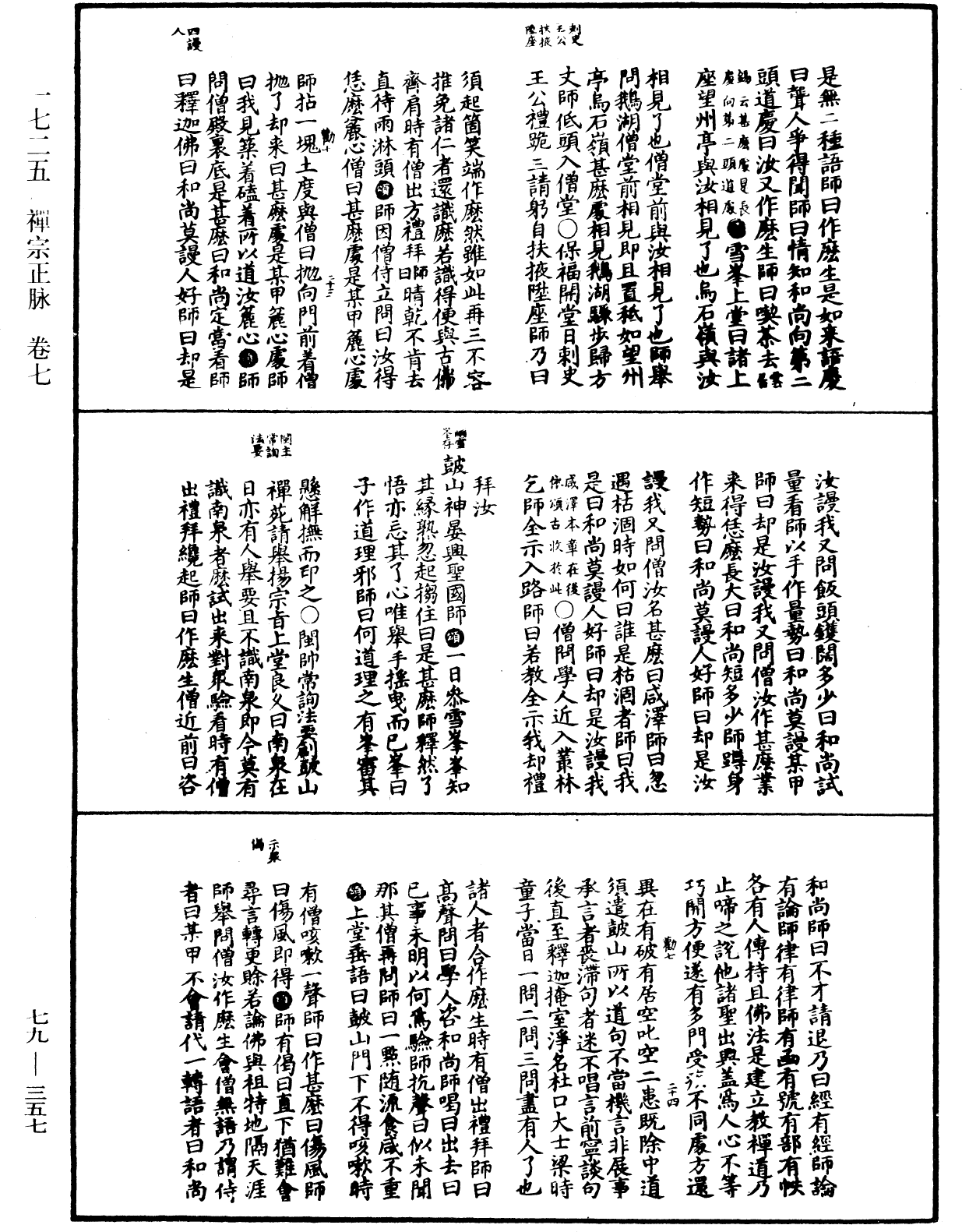 禪宗正脈《中華大藏經》_第79冊_第357頁