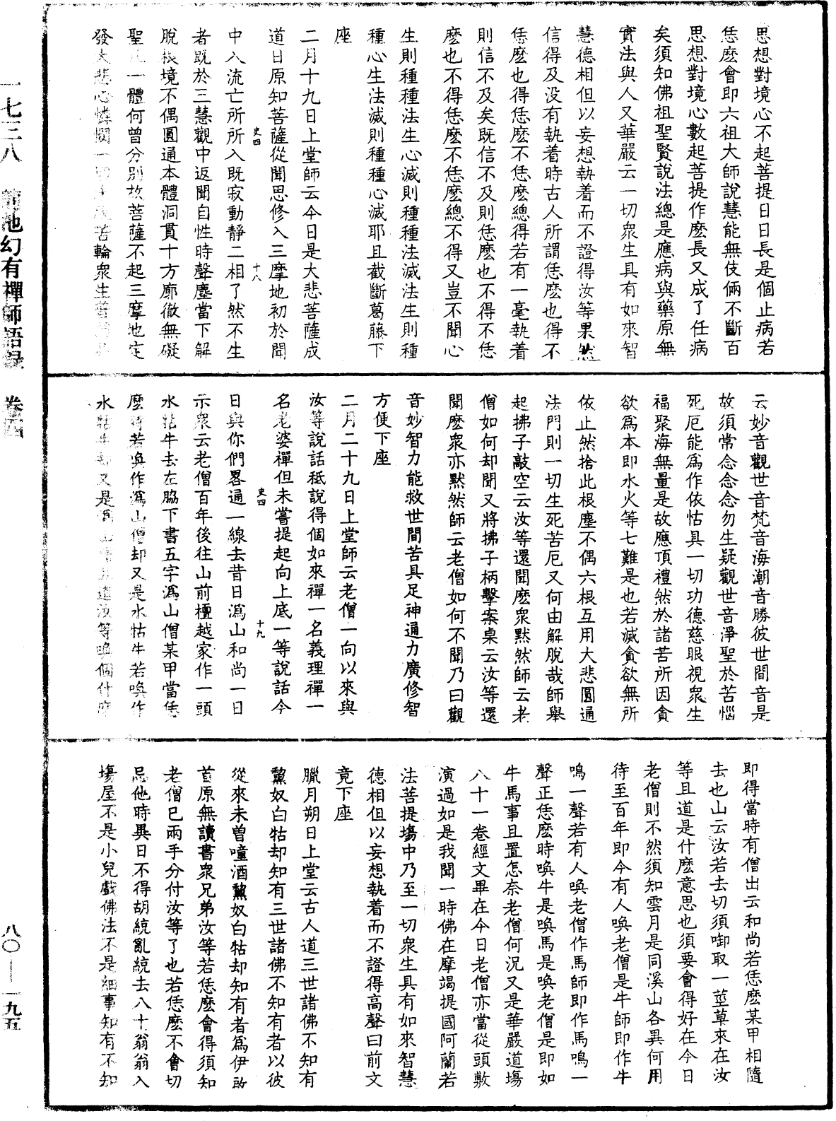 File:《中華大藏經》 第80冊 第195頁.png