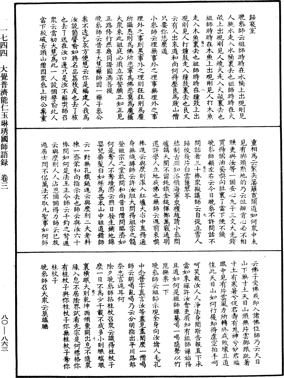 File:《中華大藏經》 第80冊 第863頁.png
