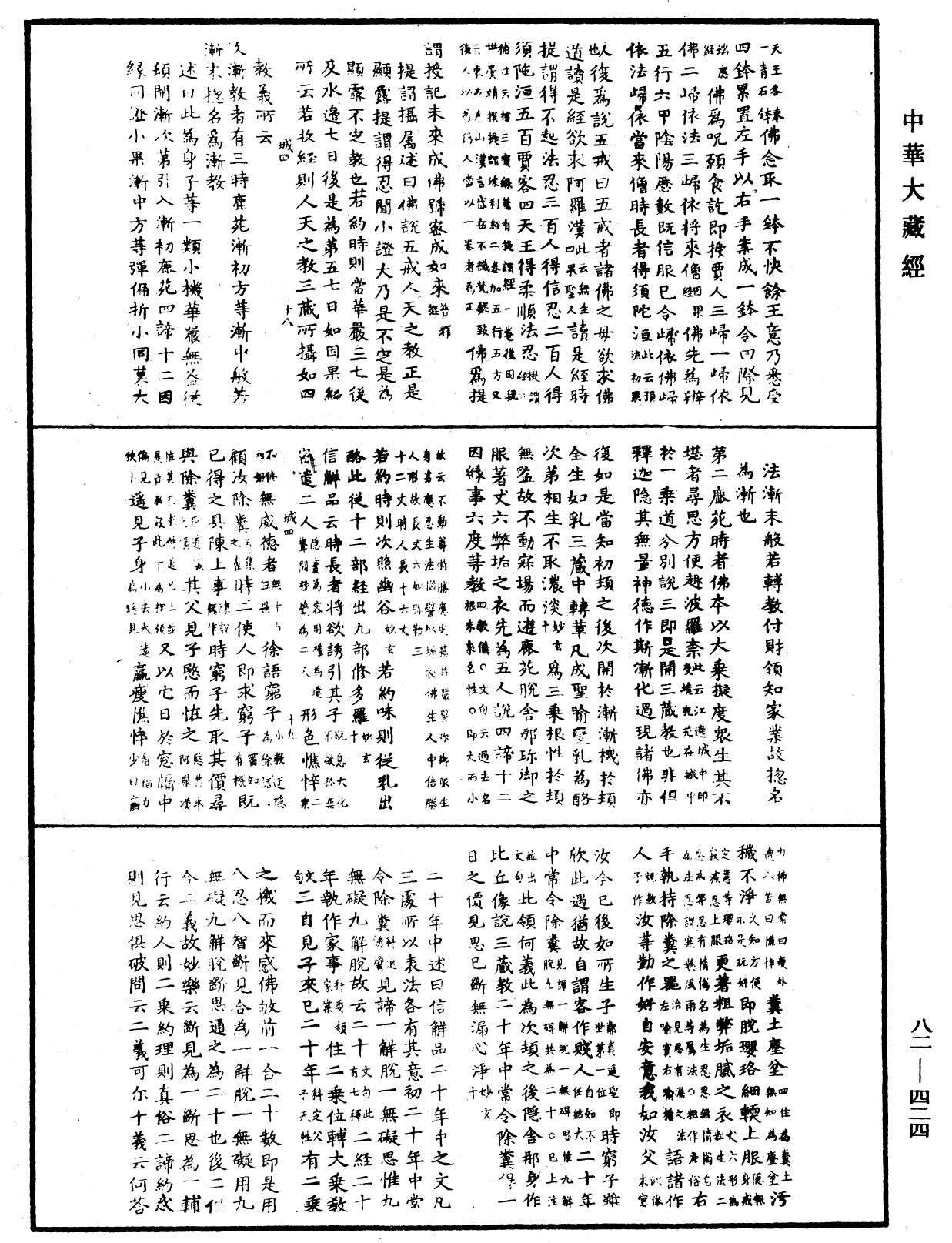 File:《中華大藏經》 第82冊 第0424頁.png