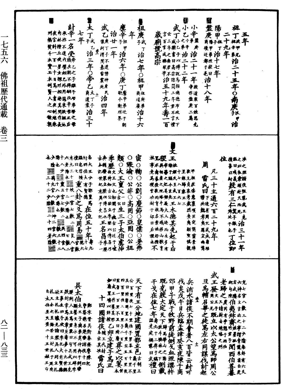 佛祖歷代通載《中華大藏經》_第82冊_第0833頁