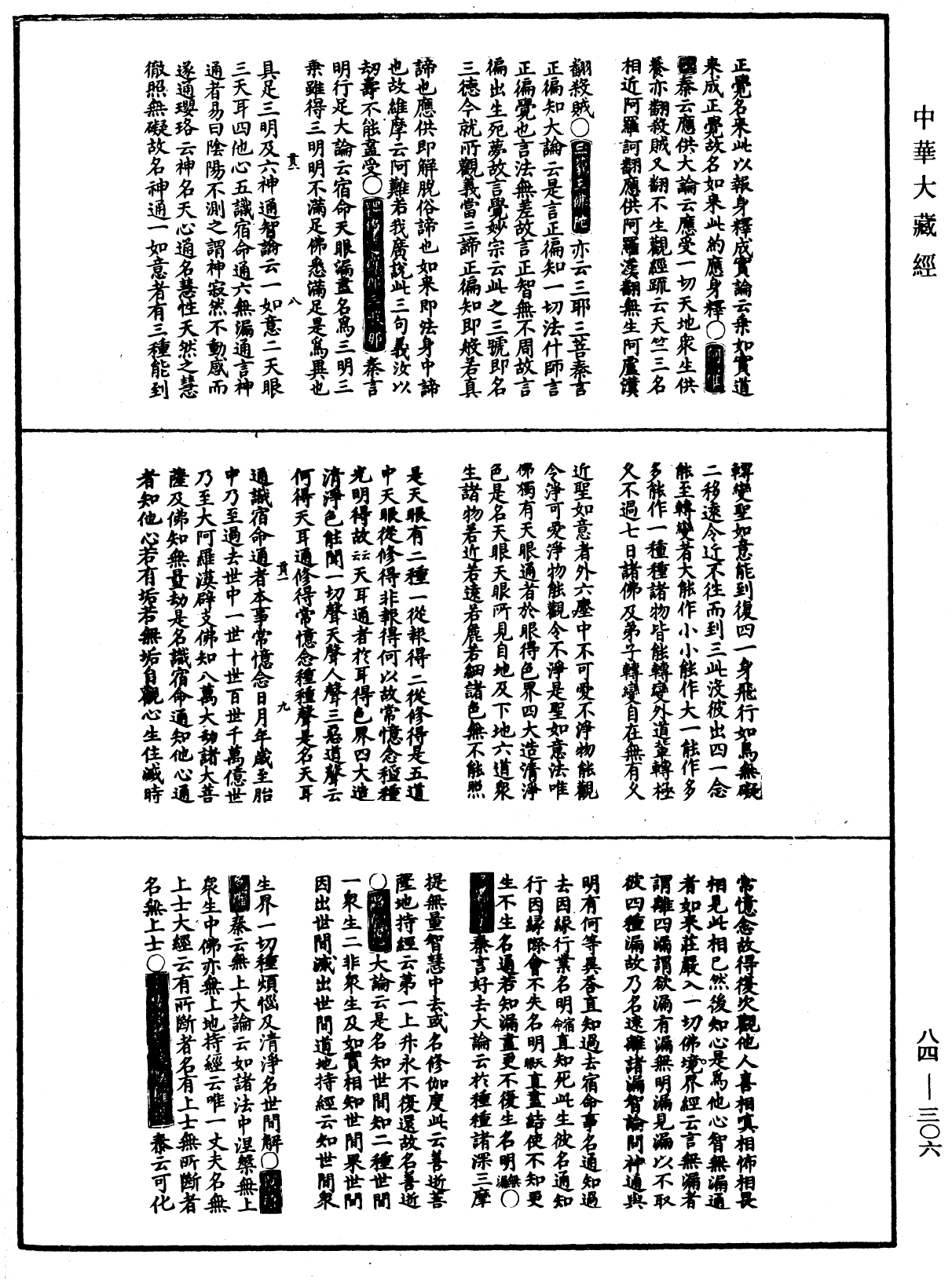 File:《中華大藏經》 第84冊 第0306頁.png