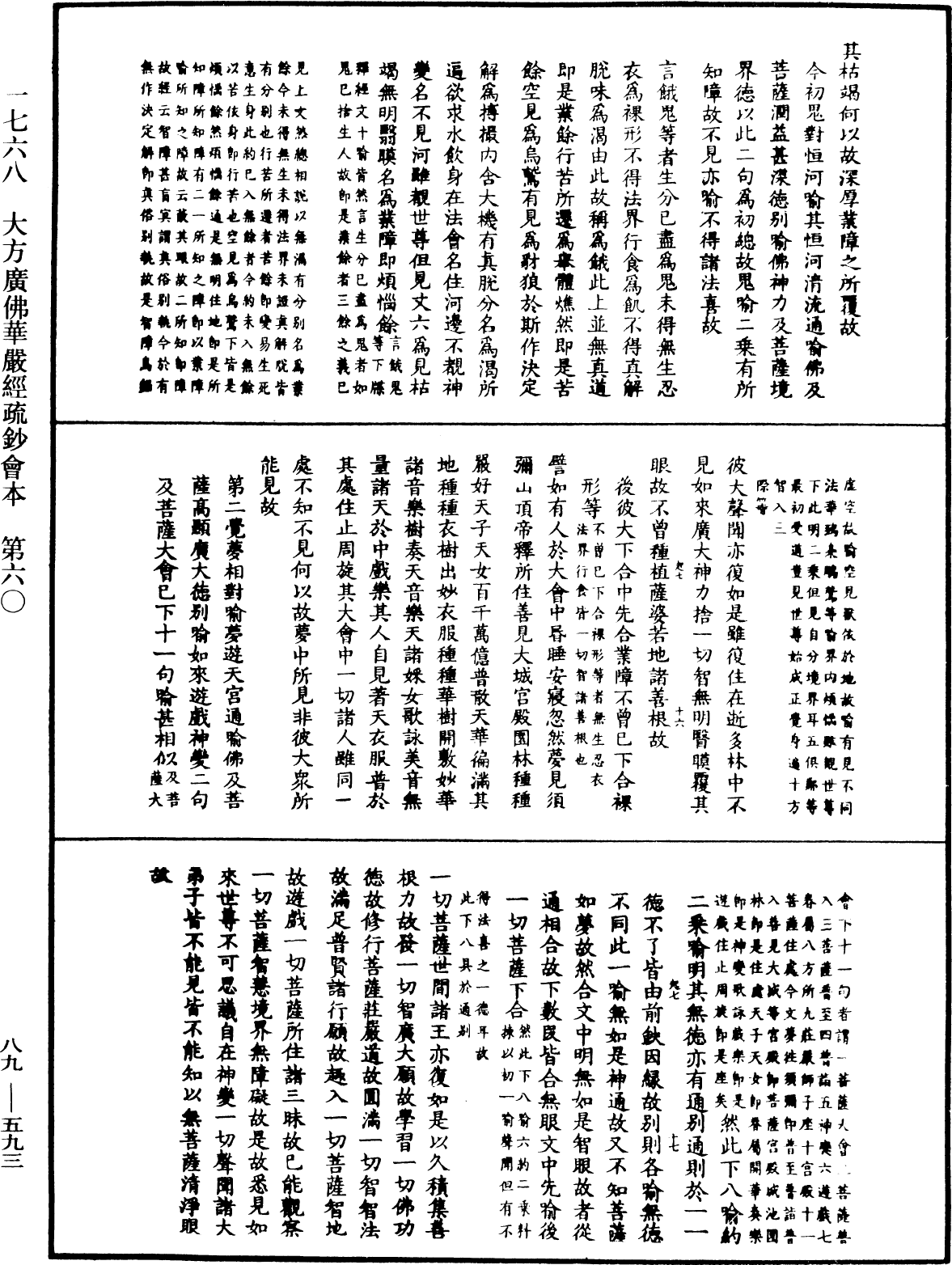 大方廣佛華嚴經疏鈔會本《中華大藏經》_第89冊_第593頁