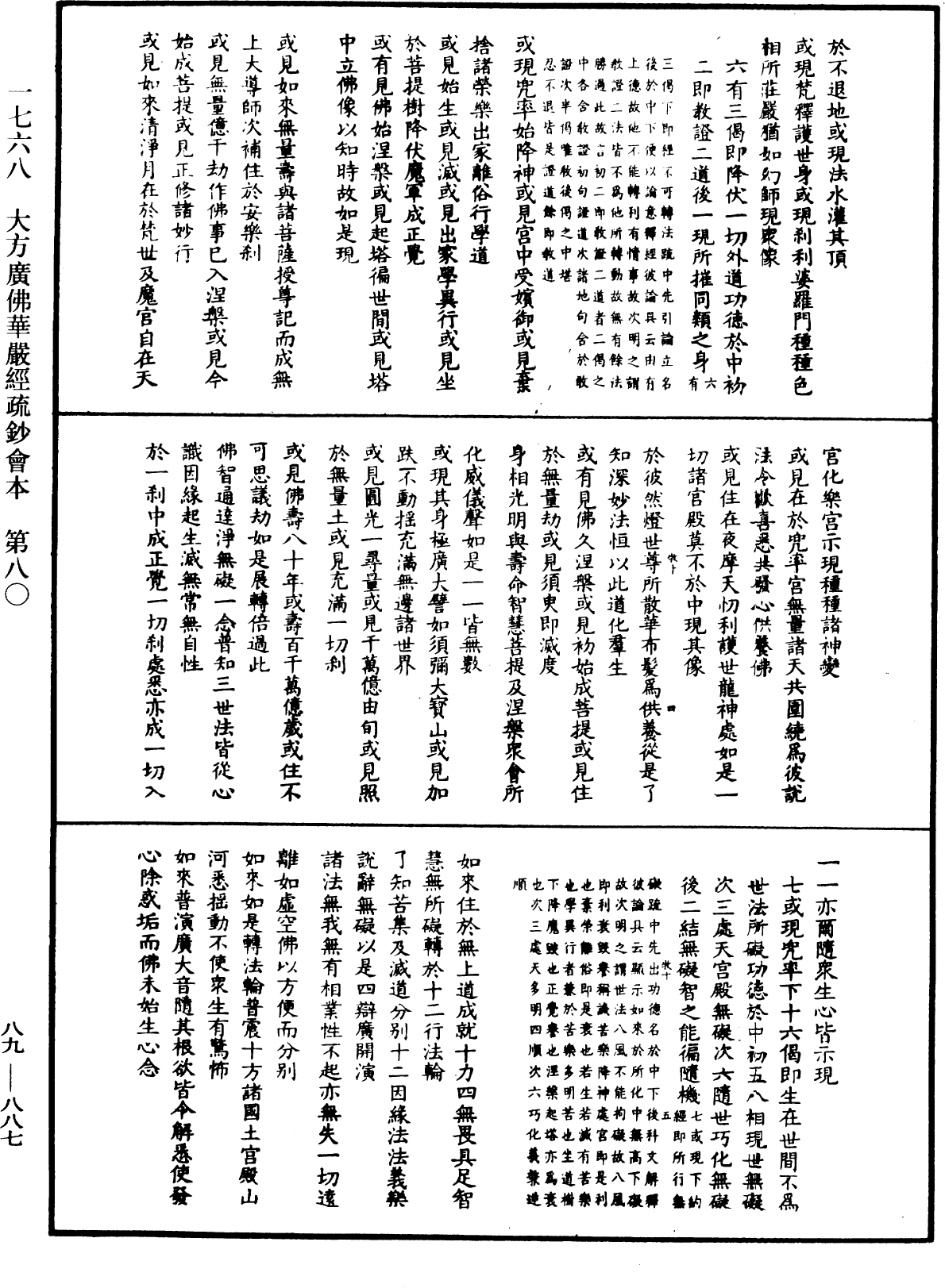 大方廣佛華嚴經疏鈔會本《中華大藏經》_第89冊_第887頁