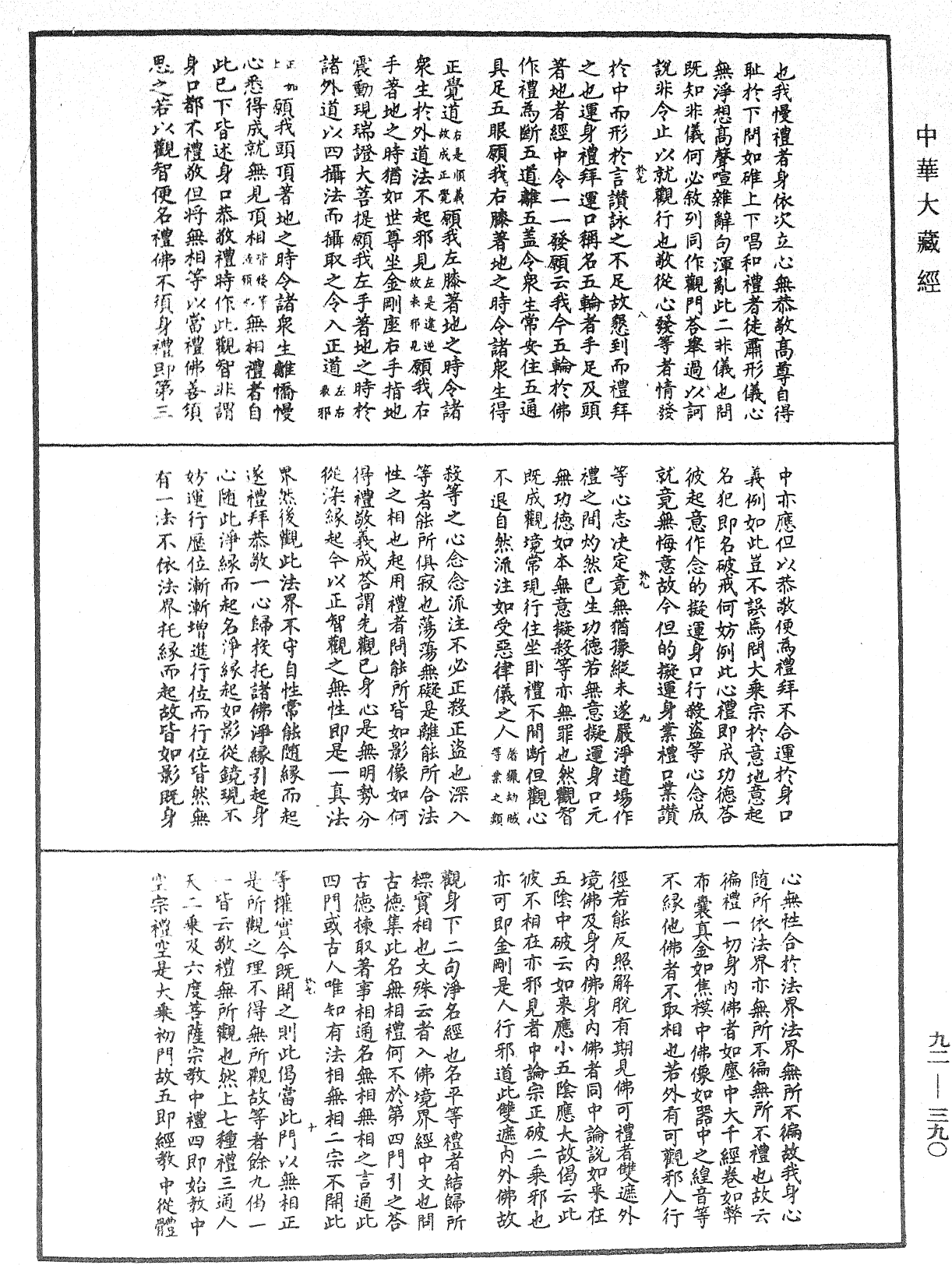 File:《中華大藏經》 第92冊 第390頁.png