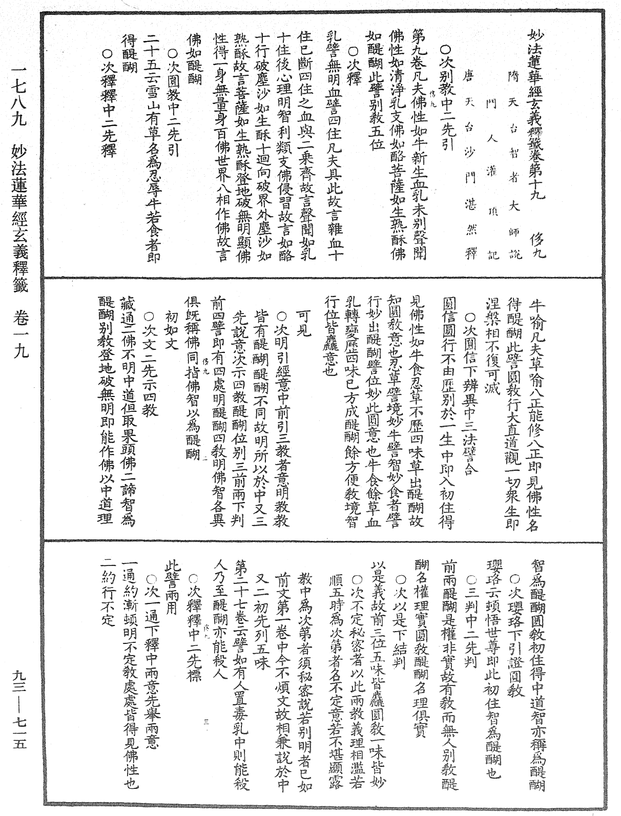 法華玄義釋籤《中華大藏經》_第93冊_第715頁