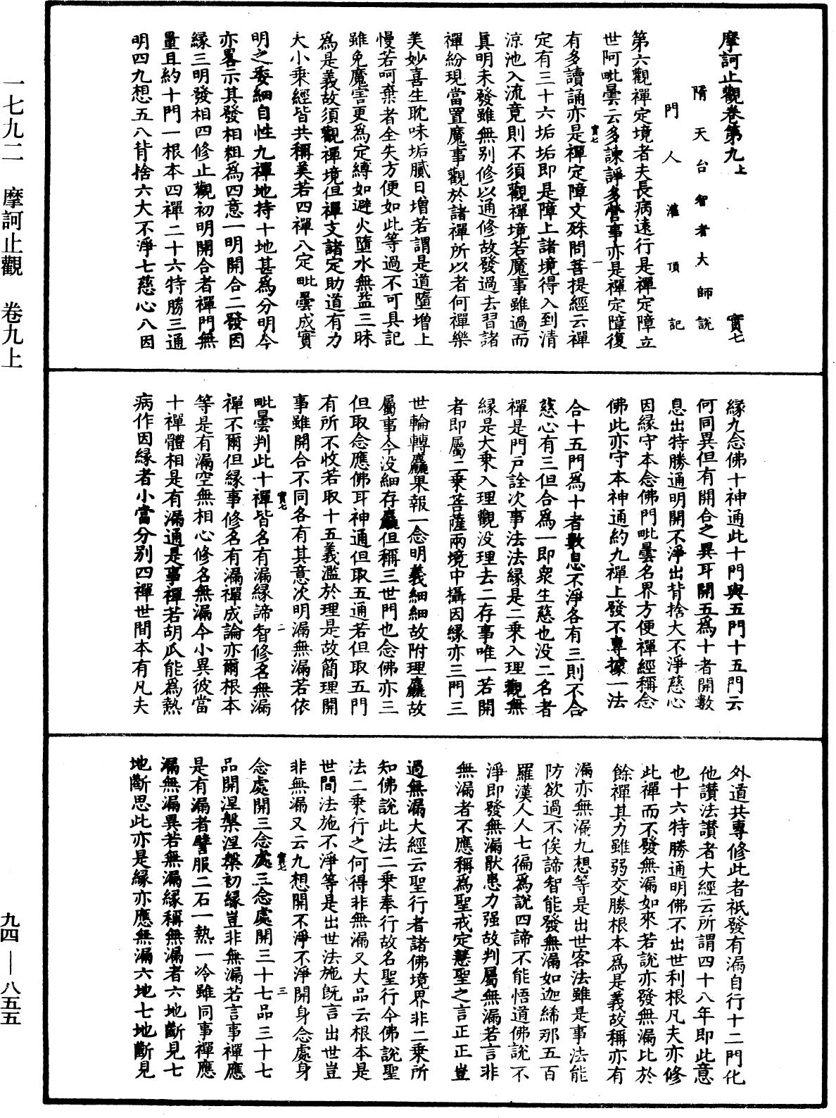 摩訶止觀《中華大藏經》_第94冊_第855頁