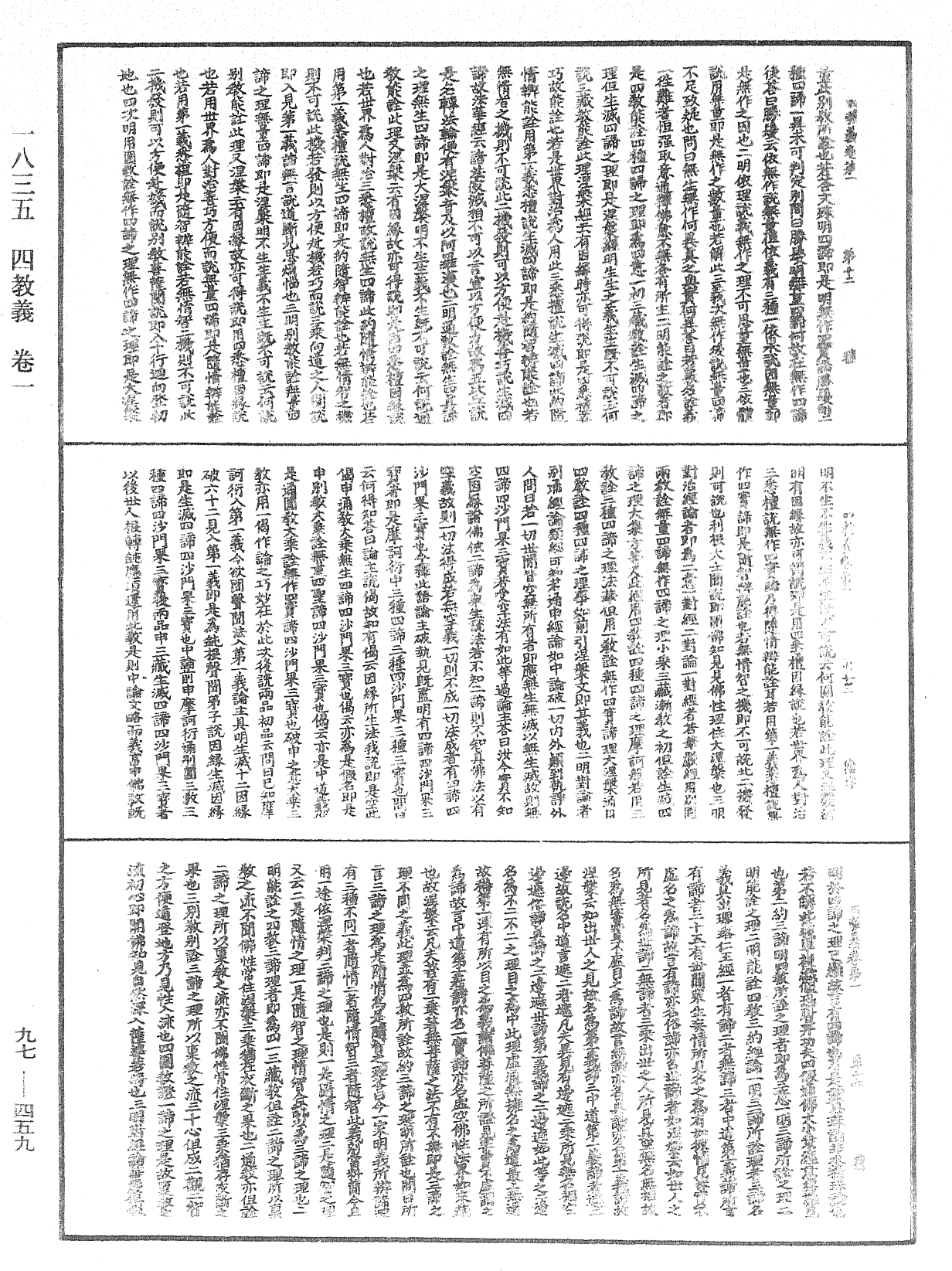 File:《中華大藏經》 第97冊 第459頁.png