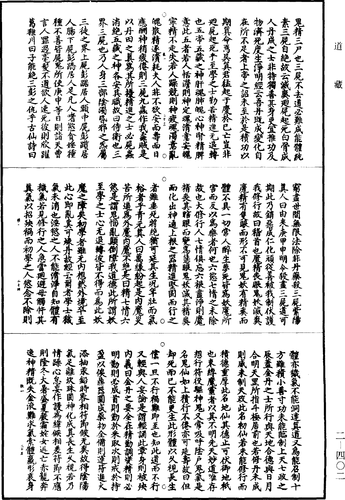 File:《道藏》第2冊 第0402頁.png