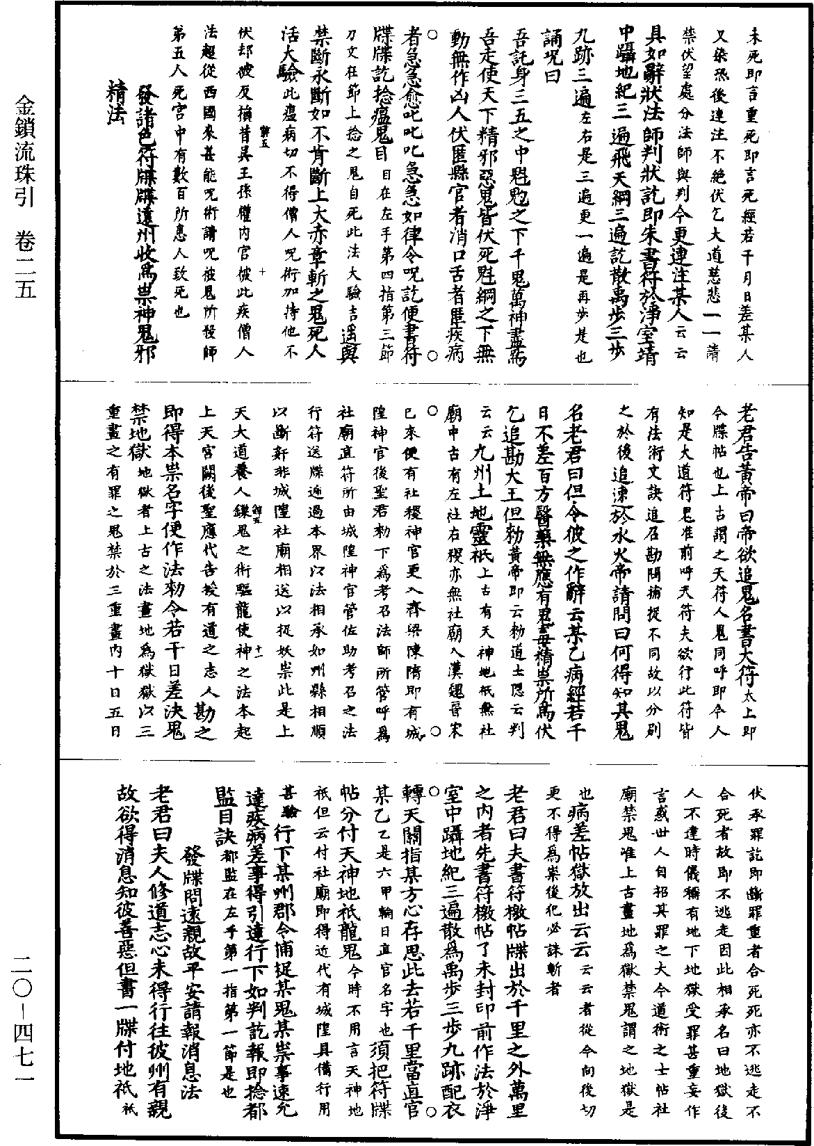 File:《道藏》第20冊 第471頁.png