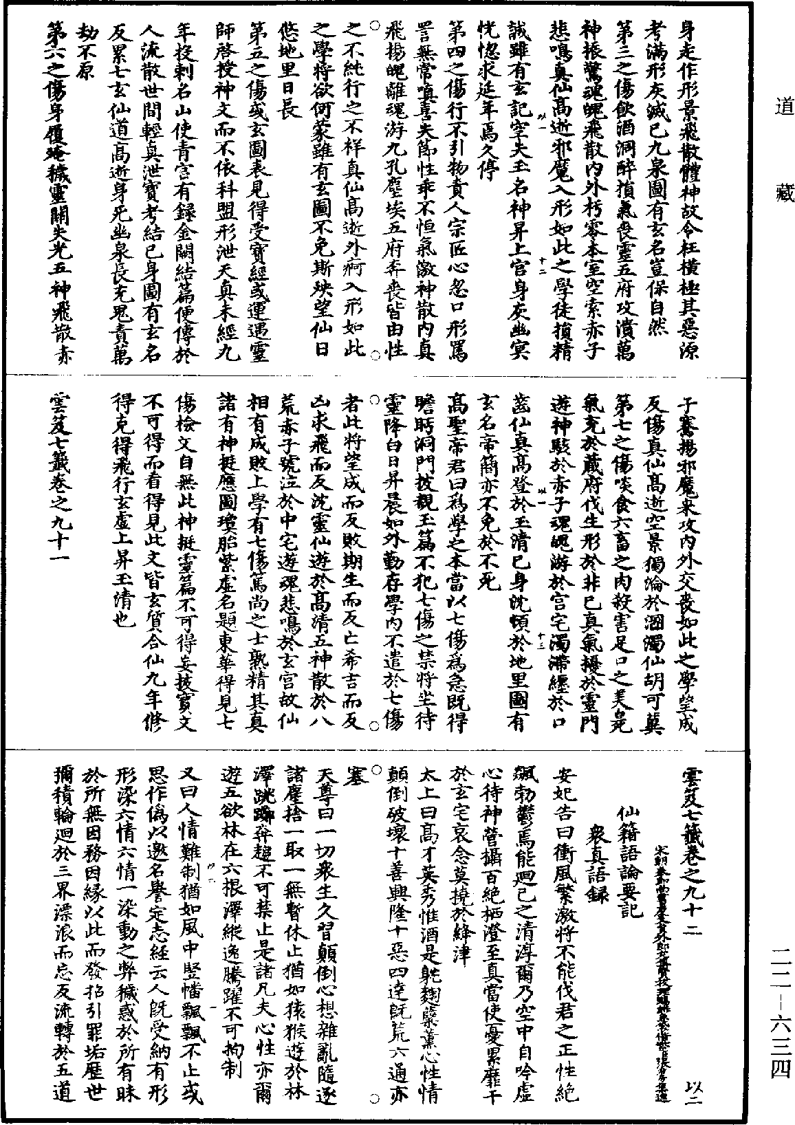 File:《道藏》第22冊 第634頁.png