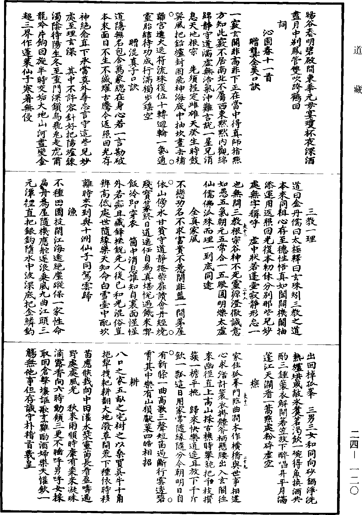 還真集《道藏》第24冊_第120頁