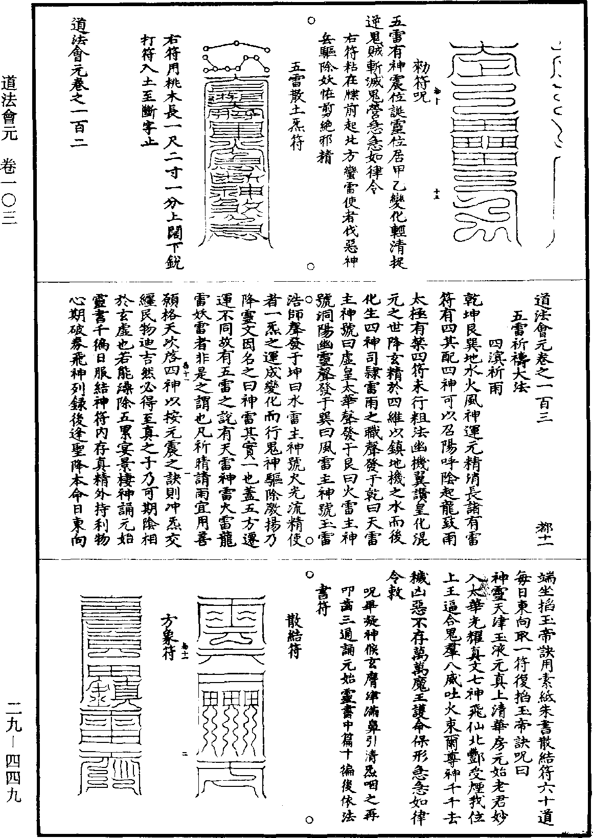 道法會元《道藏》第29冊_第449頁