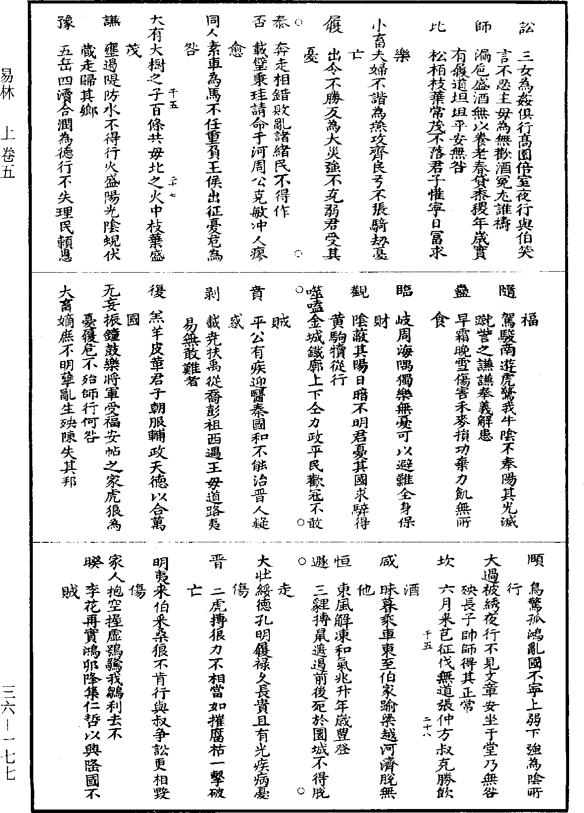 File:《道藏》第36冊 第177頁.png