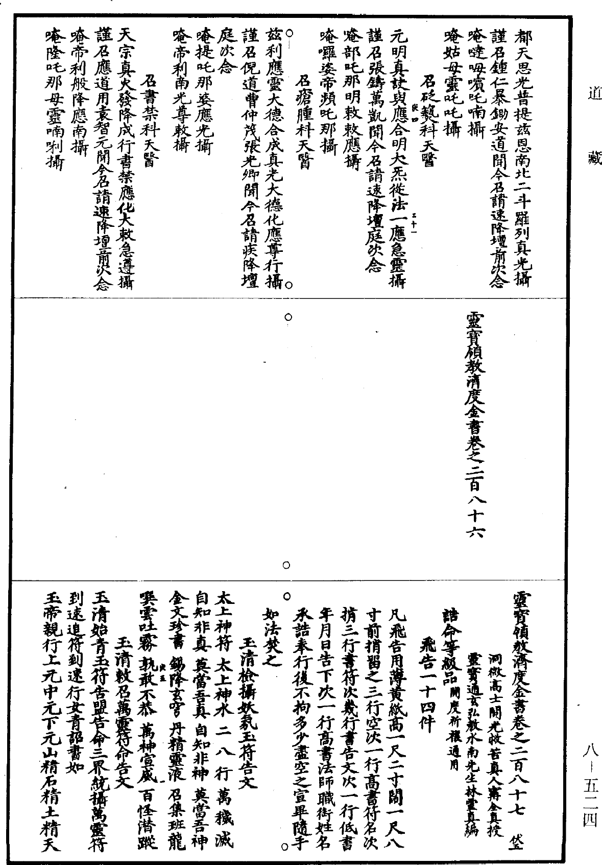 File:《道藏》第8冊 第524頁.png