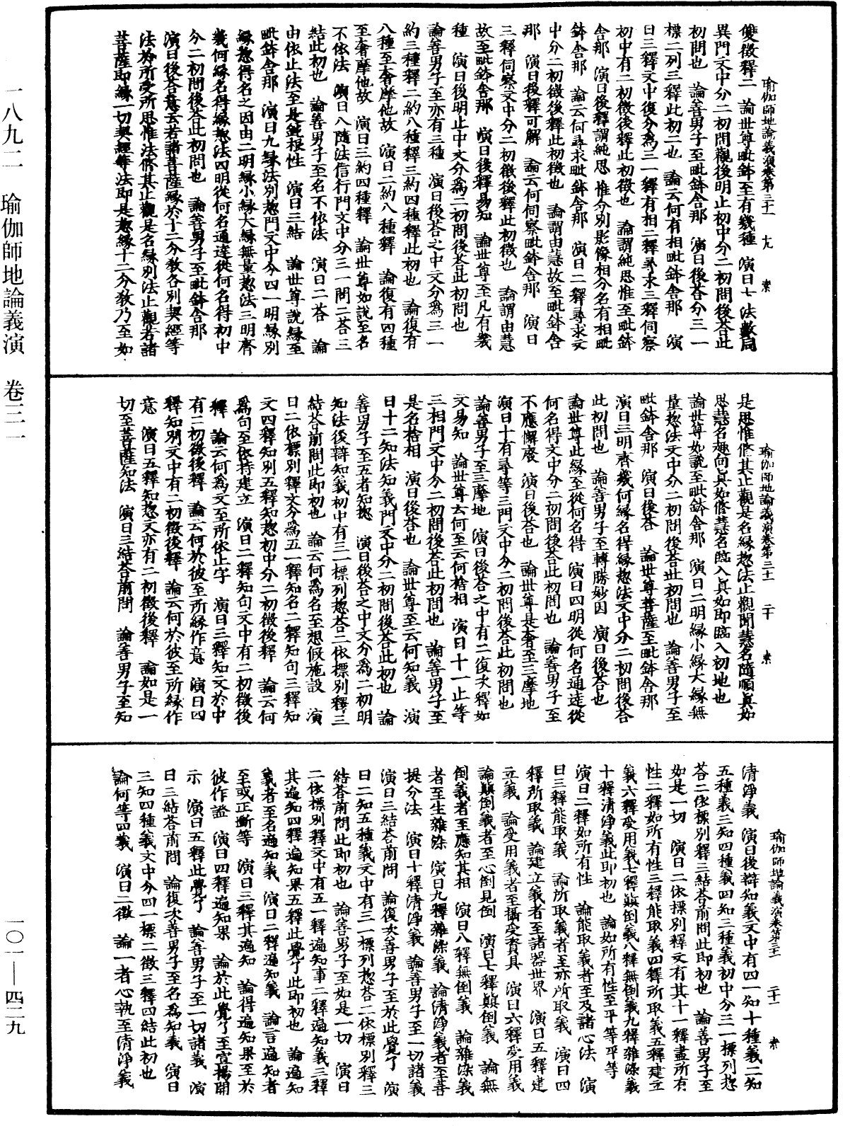 File:《中華大藏經》 第101冊 第429頁.png