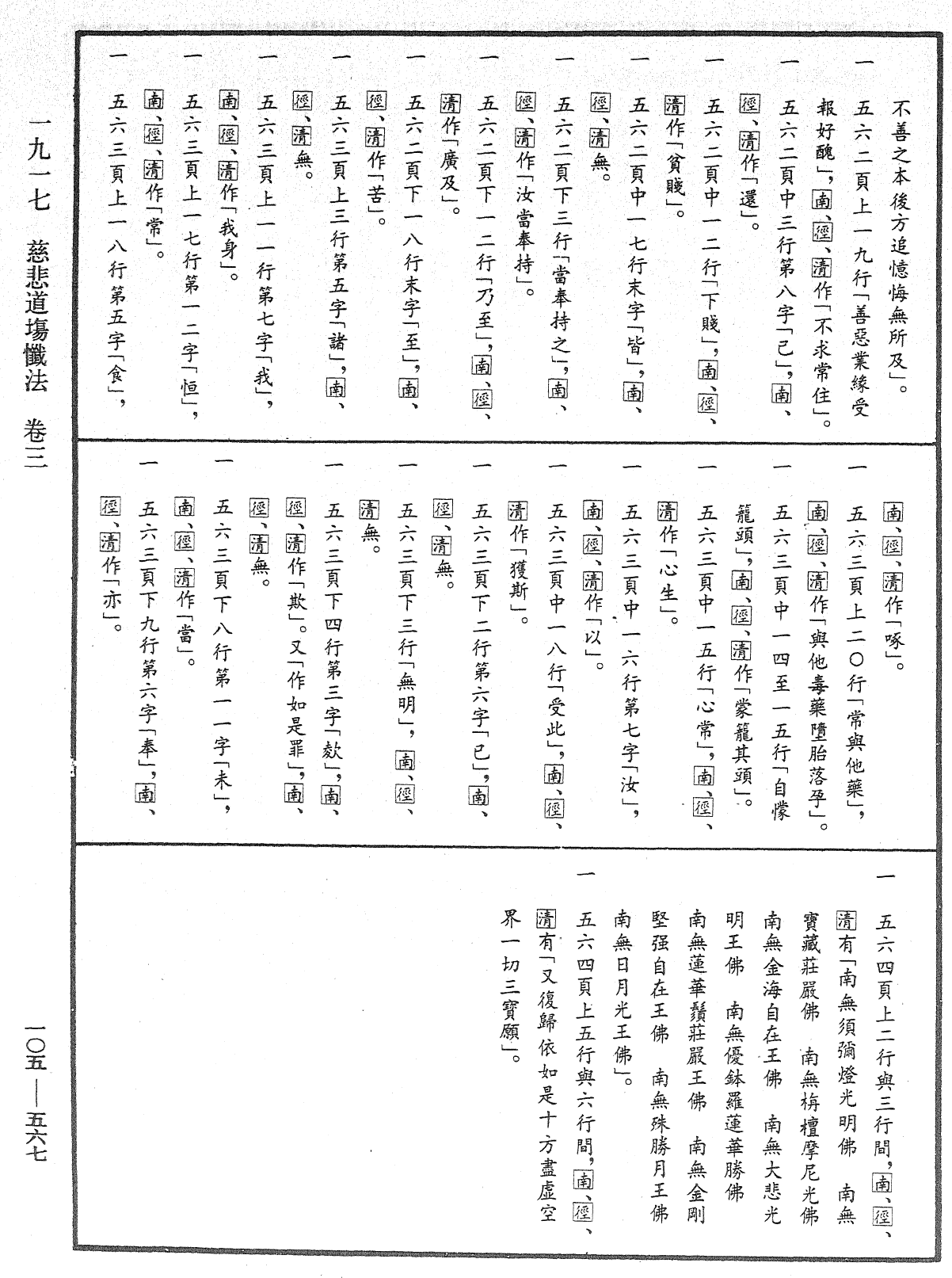 File:《中華大藏經》 第105冊 第567頁.png