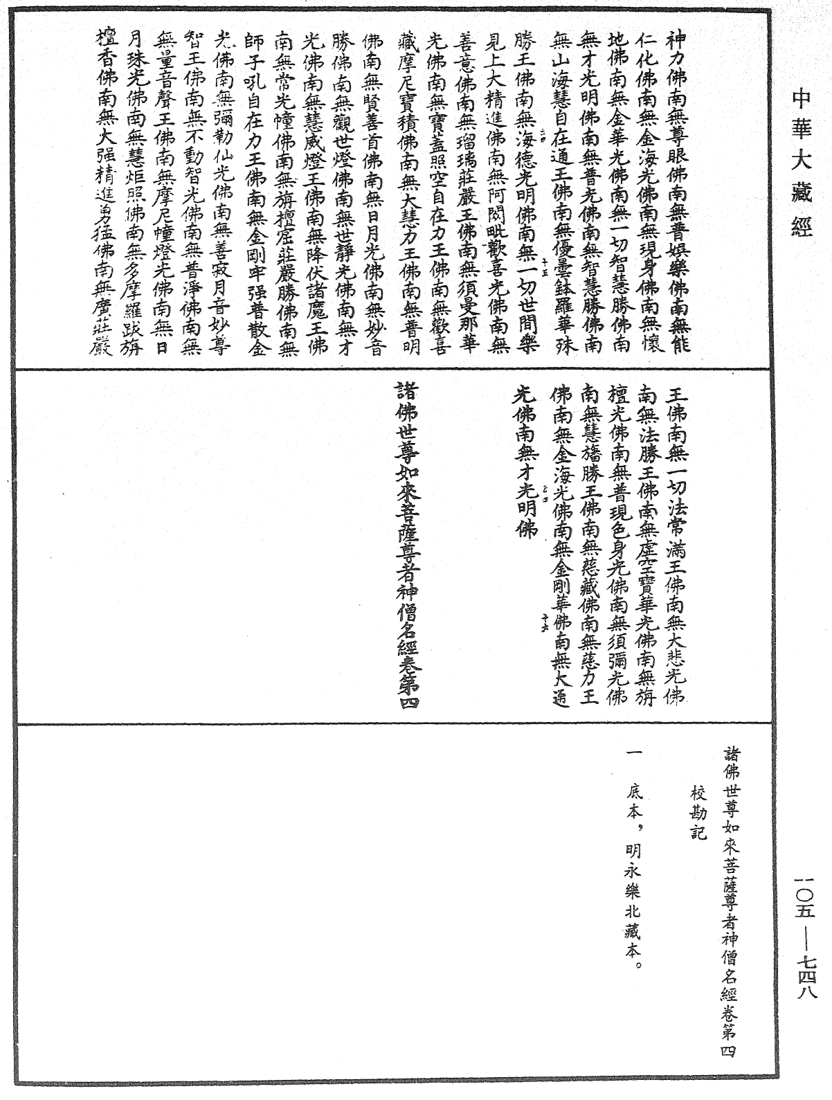 File:《中華大藏經》 第105冊 第748頁.png