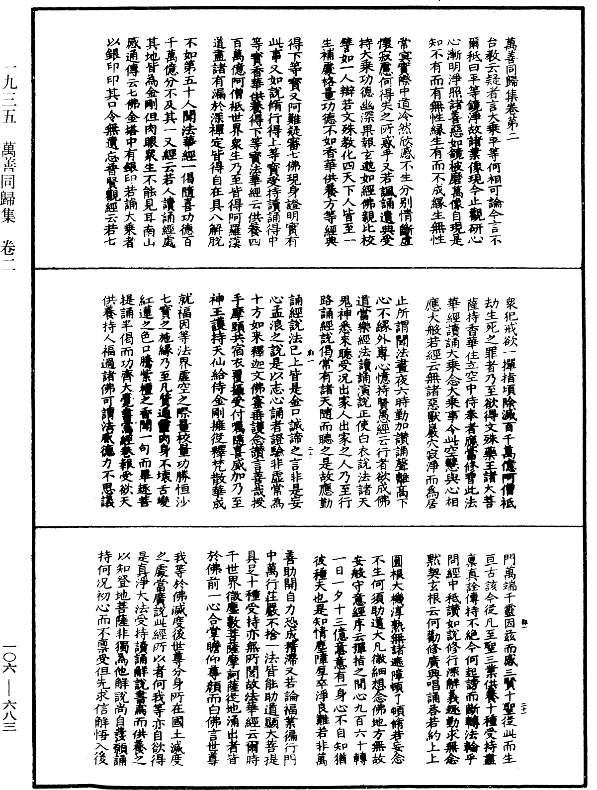File:《中華大藏經》 第106冊 第683頁.png
