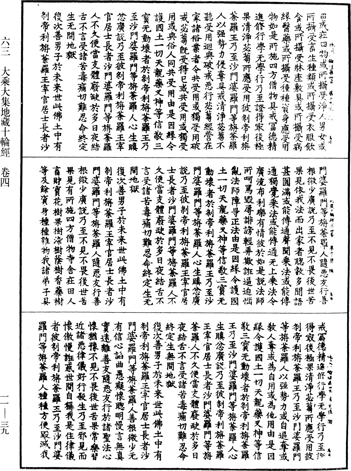 File:《中華大藏經》 第11冊 第039頁.png