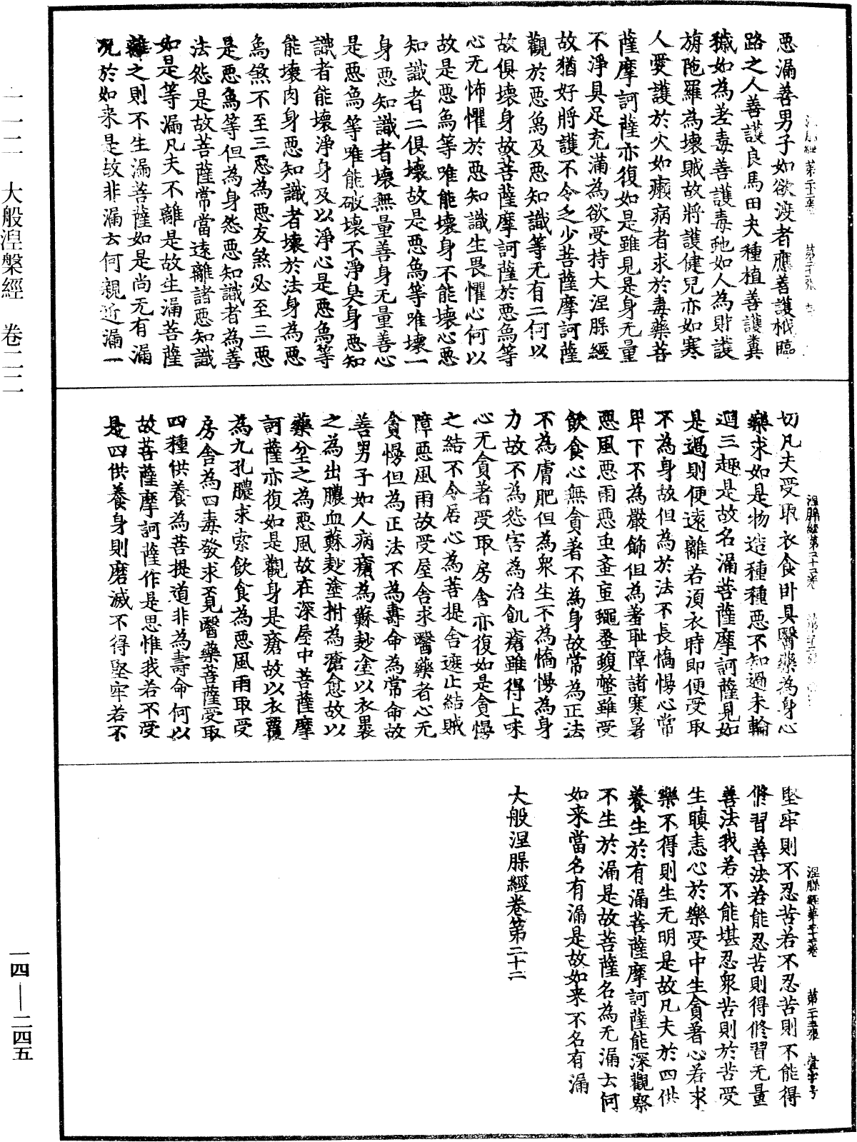 File:《中華大藏經》 第14冊 第245頁.png