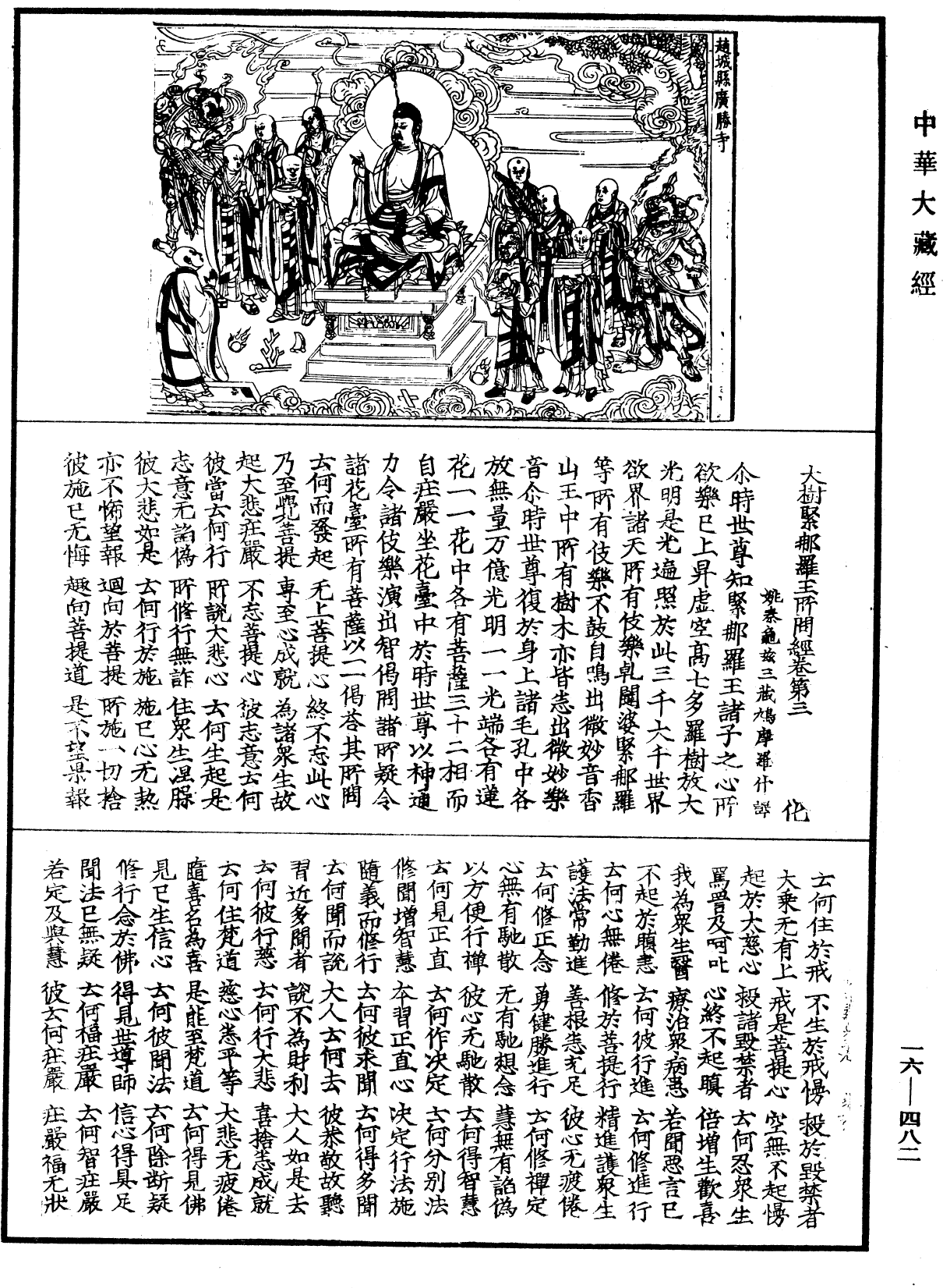 File:《中華大藏經》 第16冊 第482頁.png
