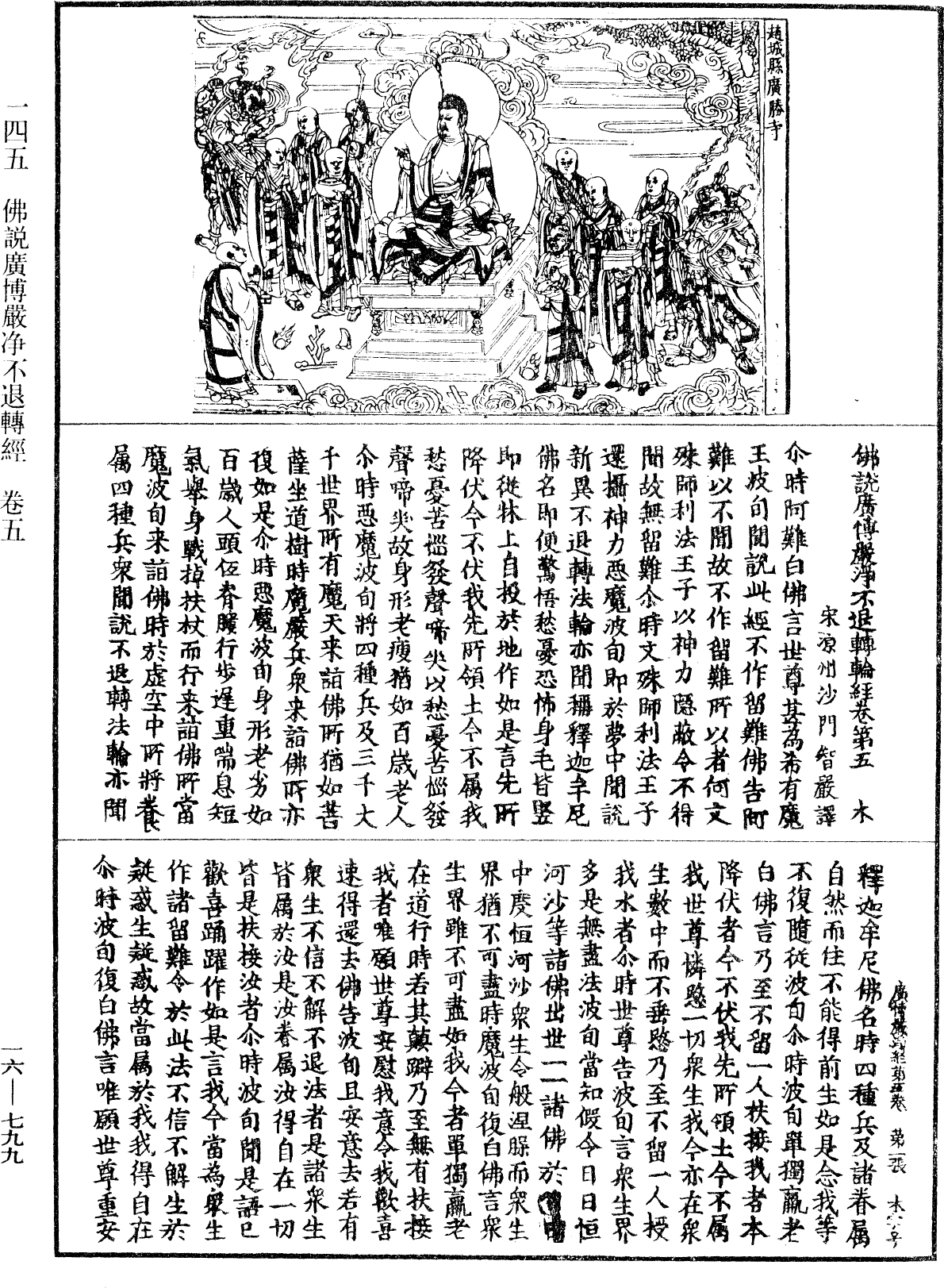 File:《中華大藏經》 第16冊 第799頁.png