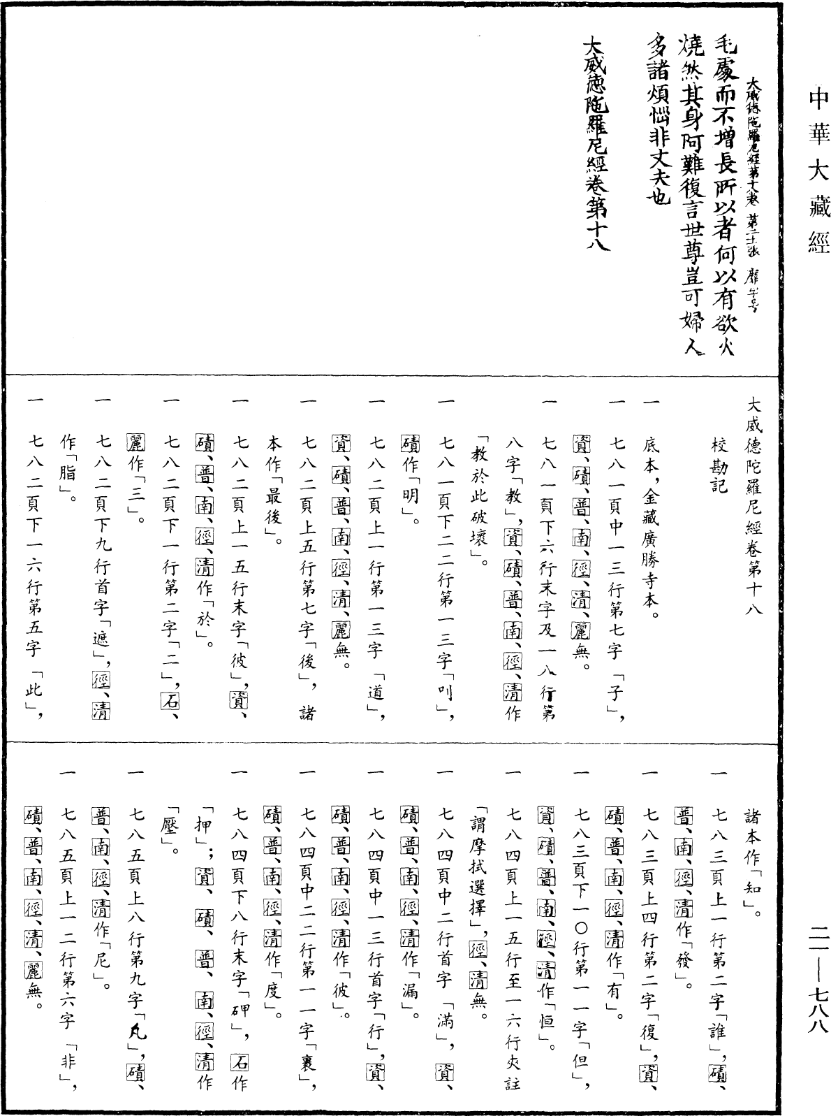 File:《中華大藏經》 第21冊 第788頁.png