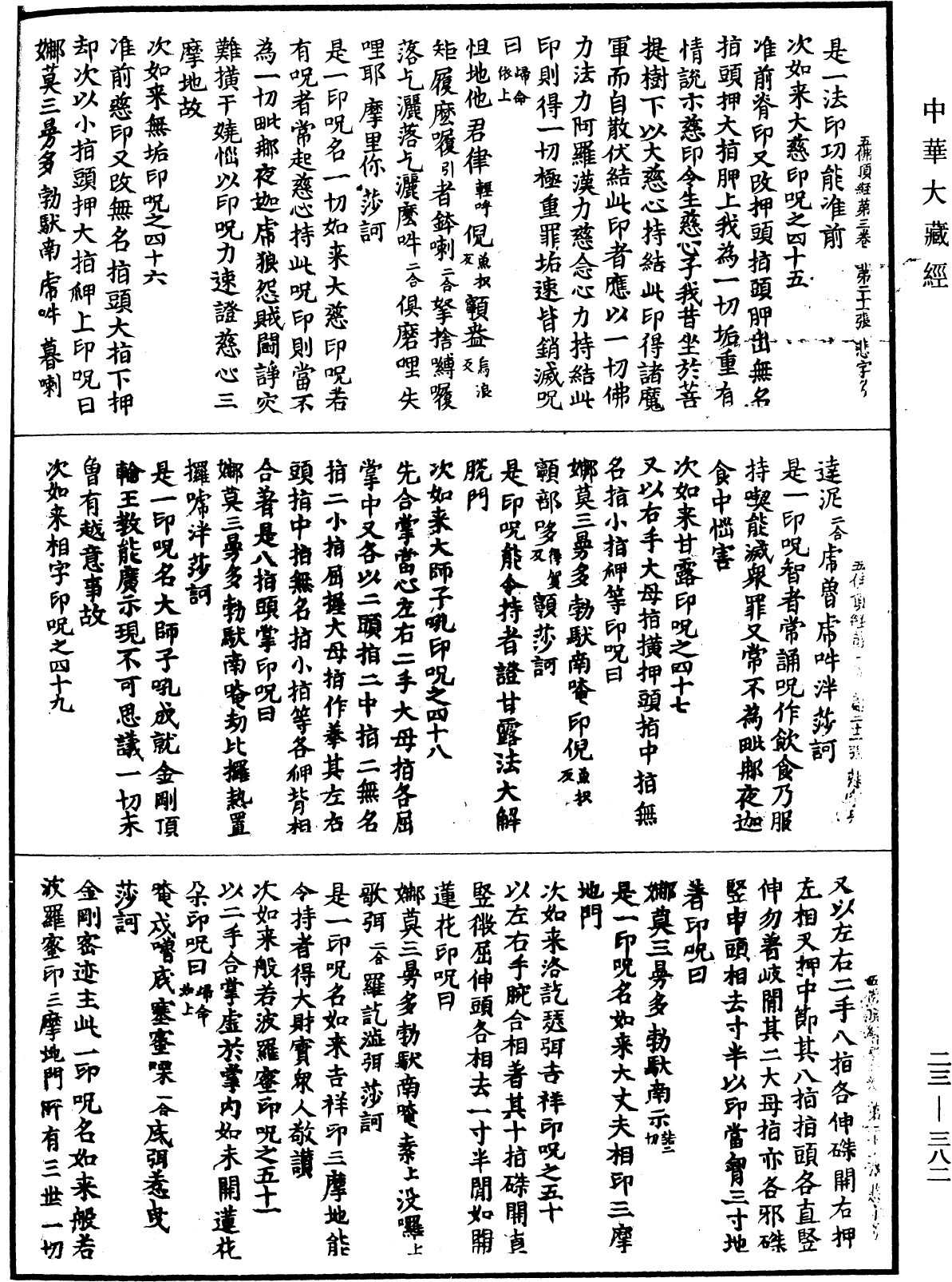 File:《中華大藏經》 第23冊 第382頁.png