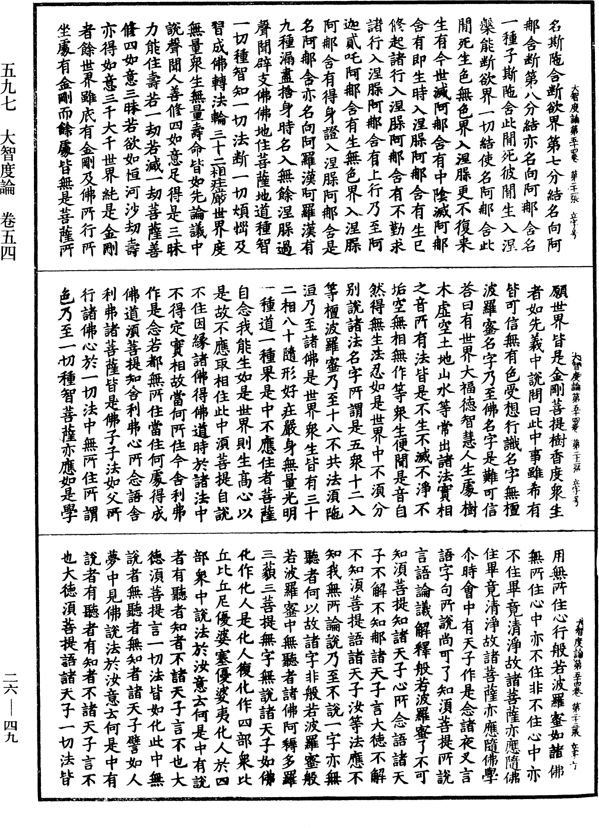 File:《中華大藏經》 第26冊 第049頁.png