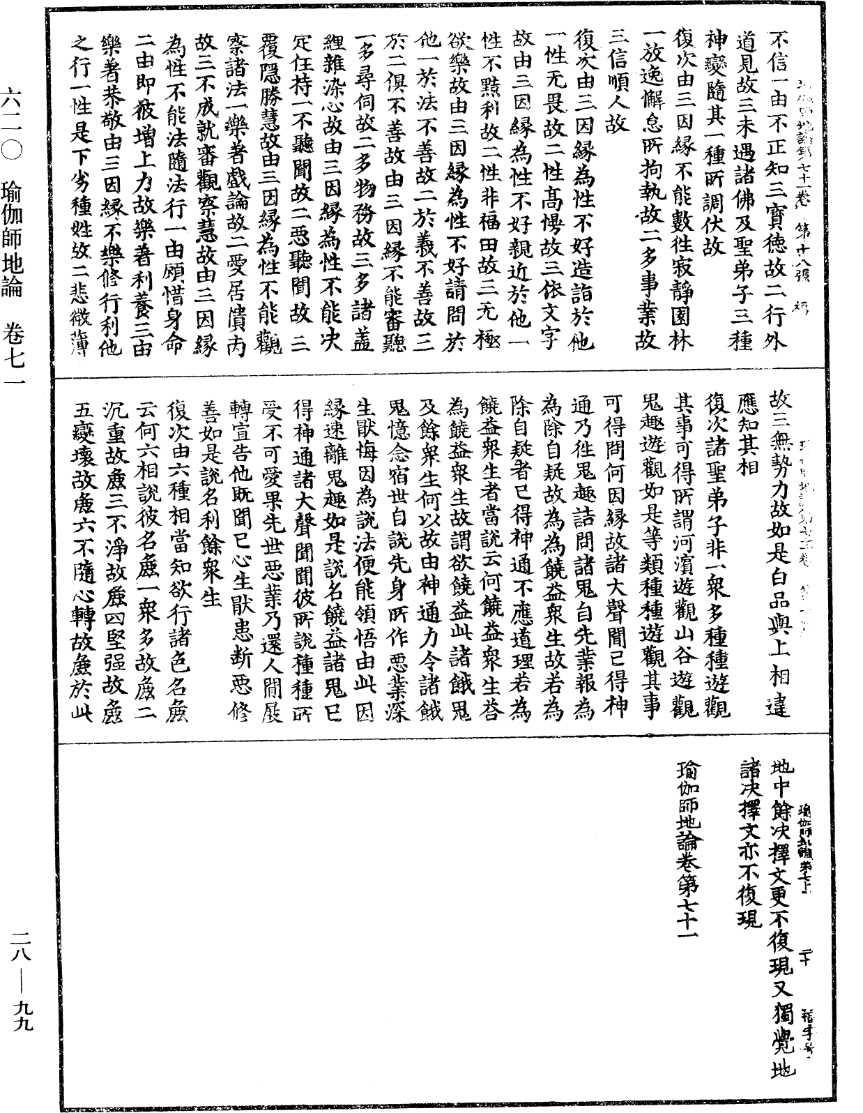 File:《中華大藏經》 第28冊 第0099頁.png