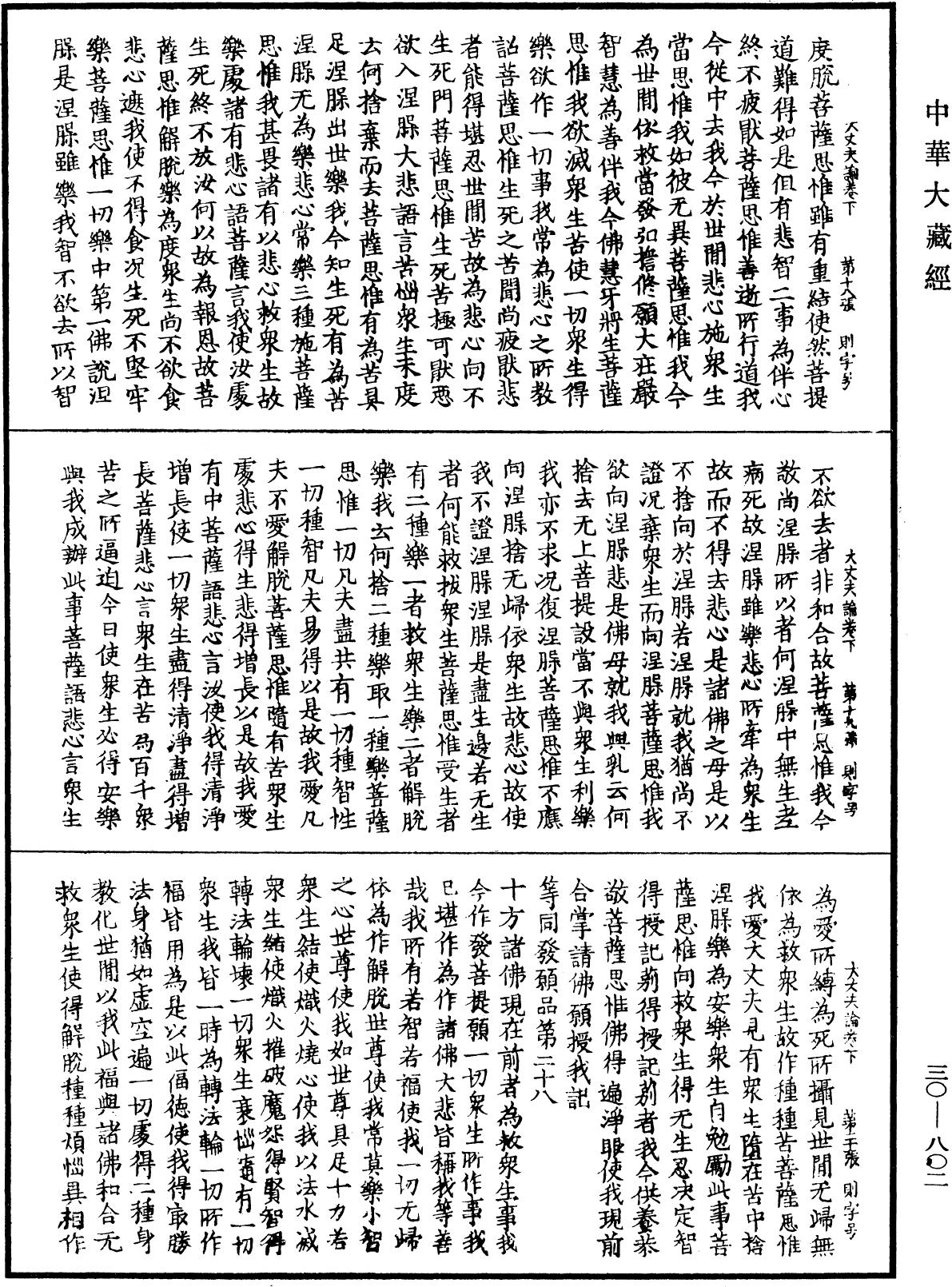 File:《中華大藏經》 第30冊 第0802頁.png