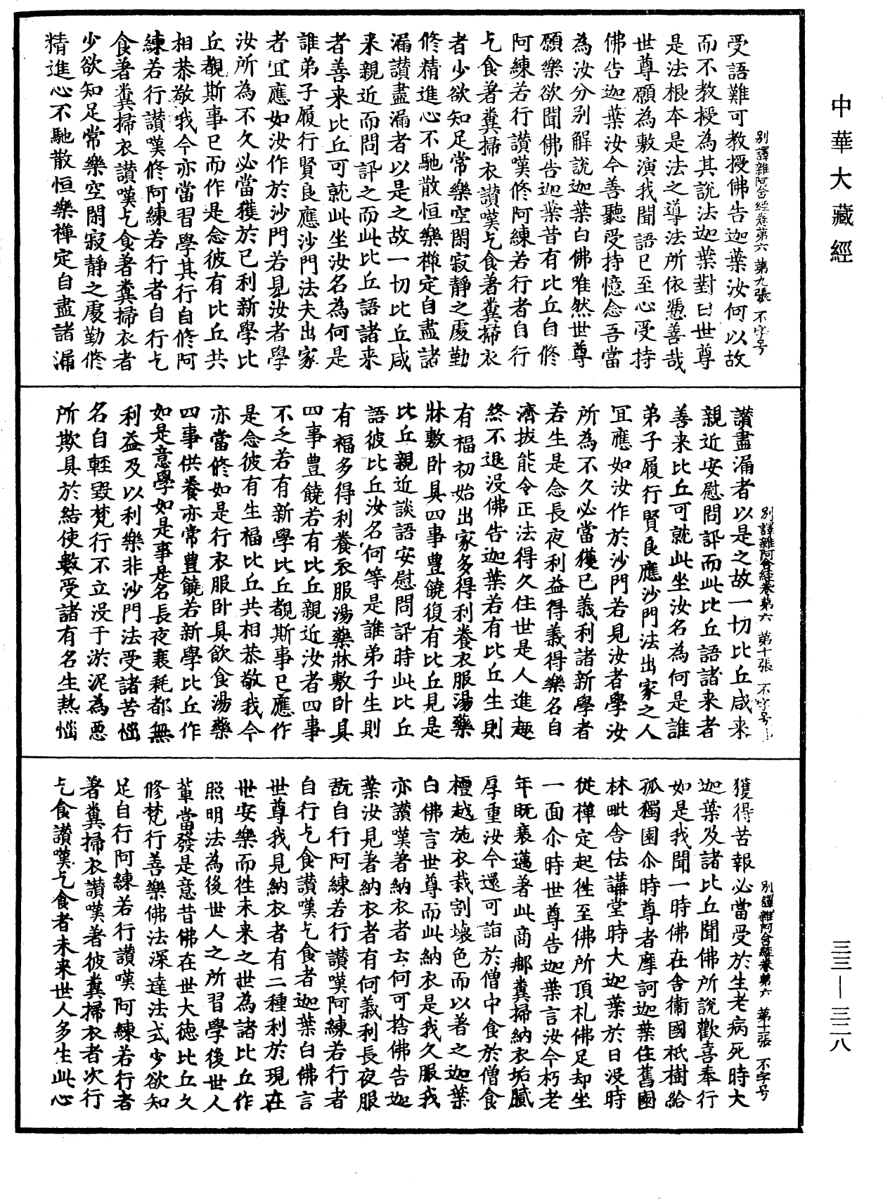别译杂阿含经《中华大藏经》_第33册_第0328页