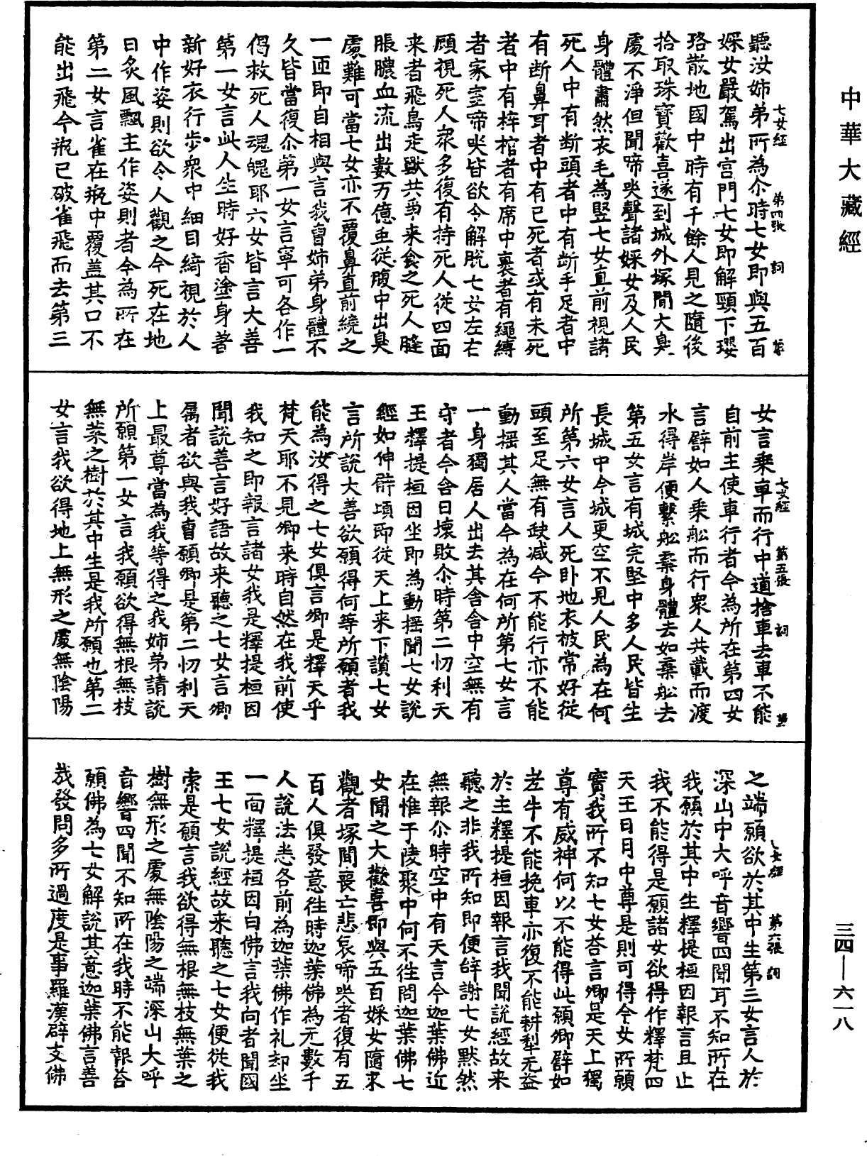 File:《中華大藏經》 第34冊 第0618頁.png