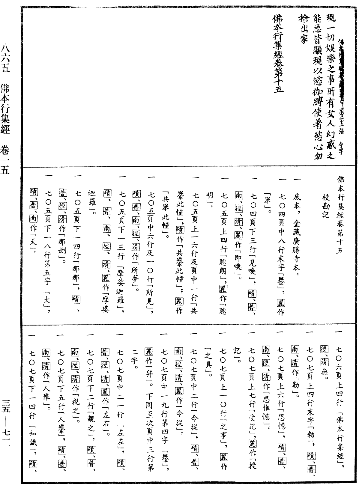 File:《中華大藏經》 第35冊 第0711頁.png