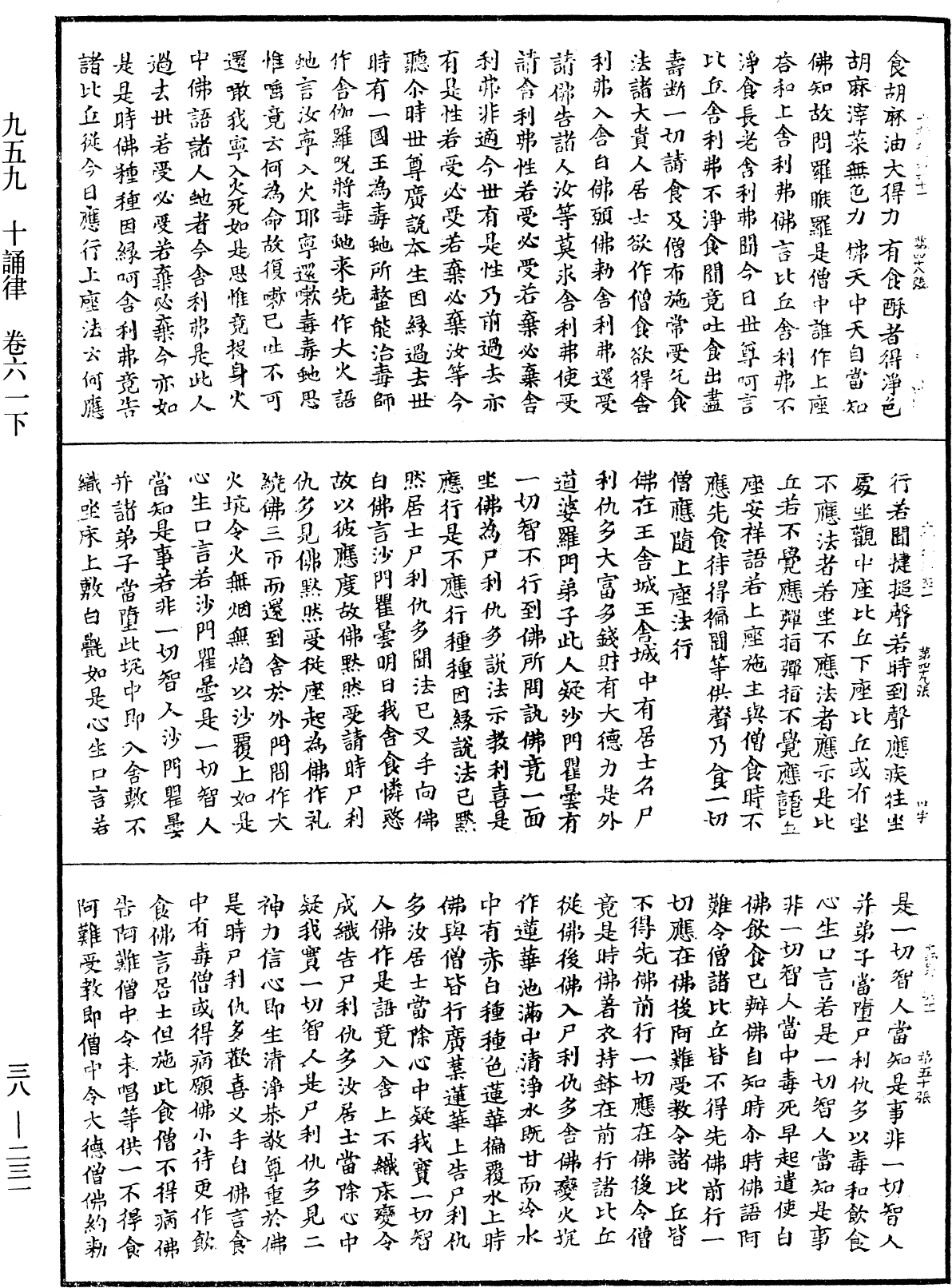 十誦律《中華大藏經》_第38冊_第231頁