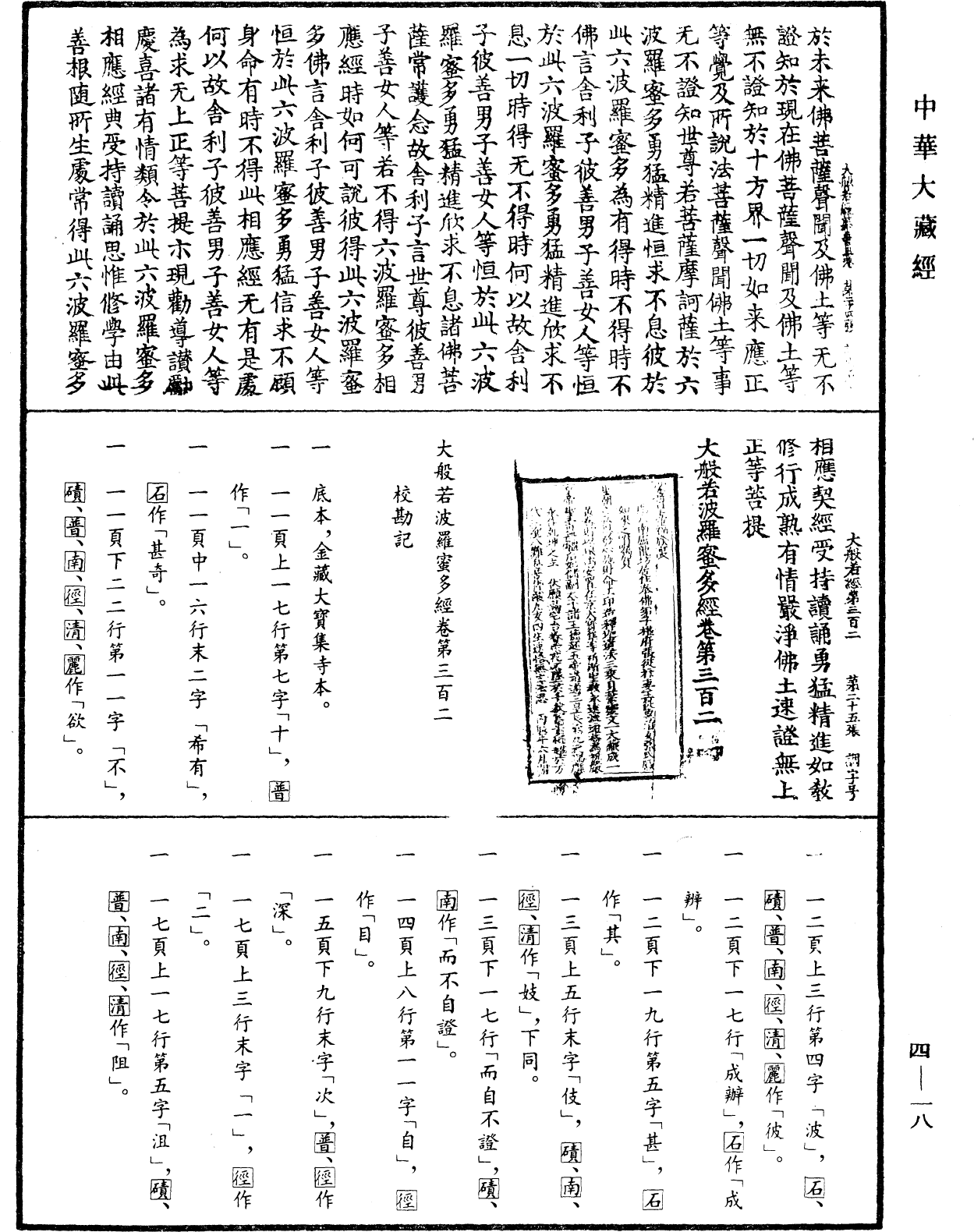 File:《中華大藏經》 第4冊 第018頁.png