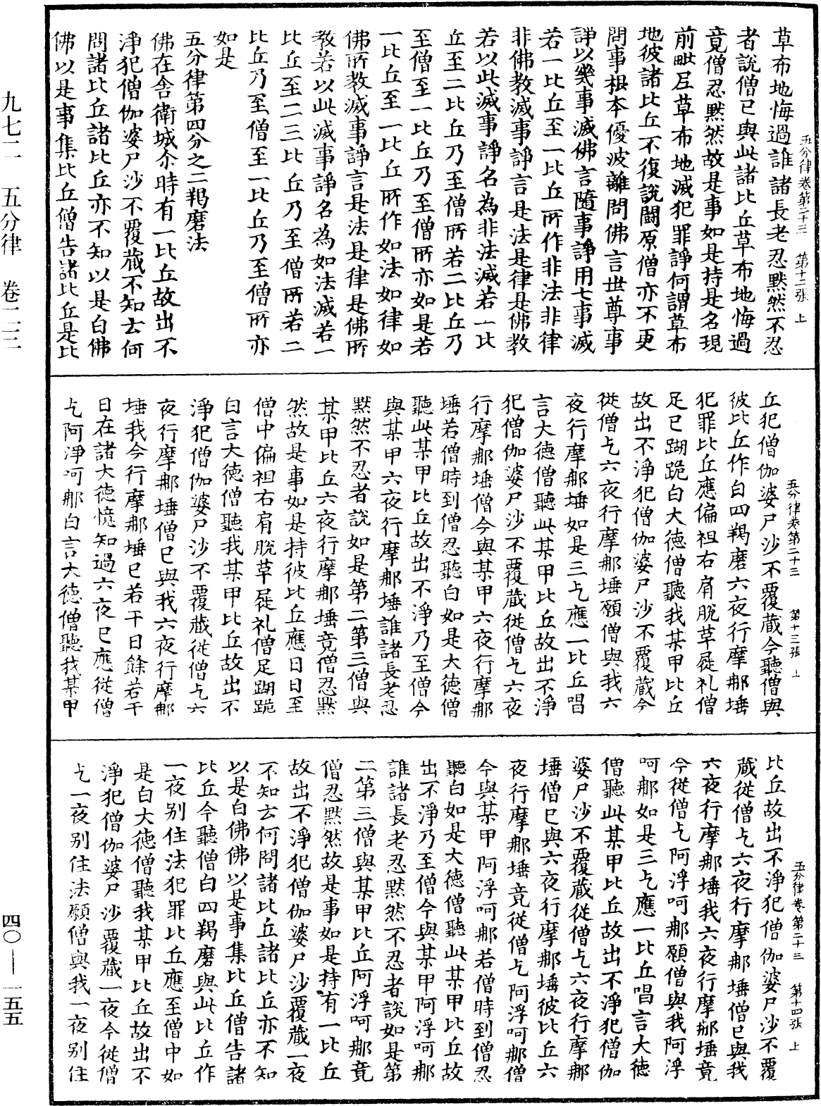 File:《中華大藏經》 第40冊 第155頁.png