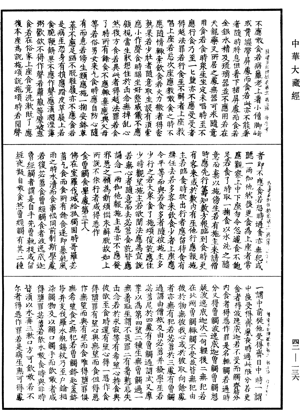 File:《中華大藏經》 第42冊 第136頁.png