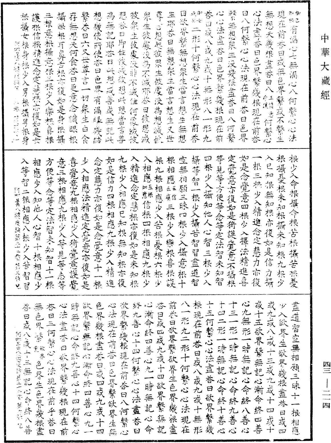 File:《中華大藏經》 第43冊 第214頁.png