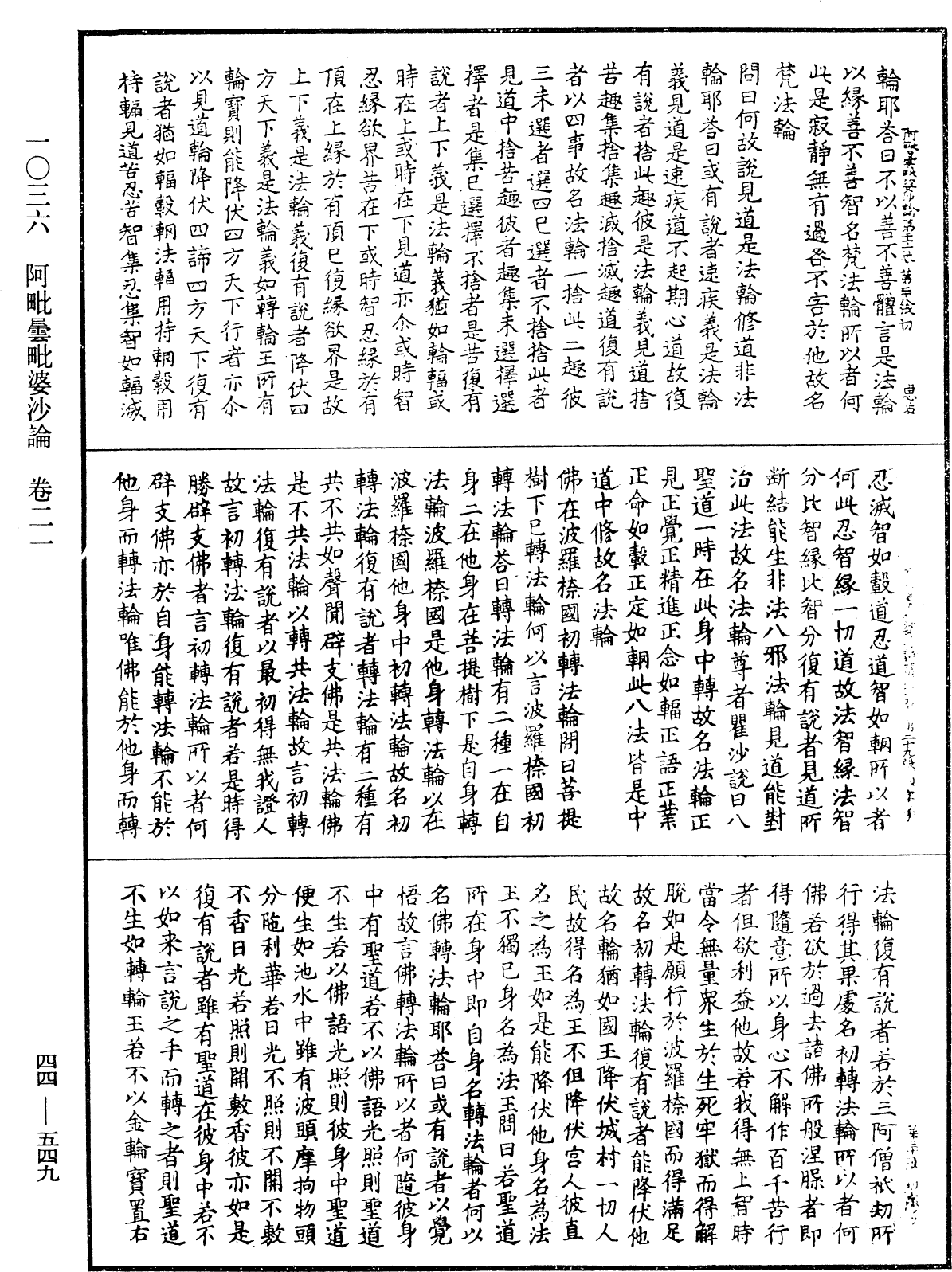 File:《中華大藏經》 第44冊 第0549頁.png