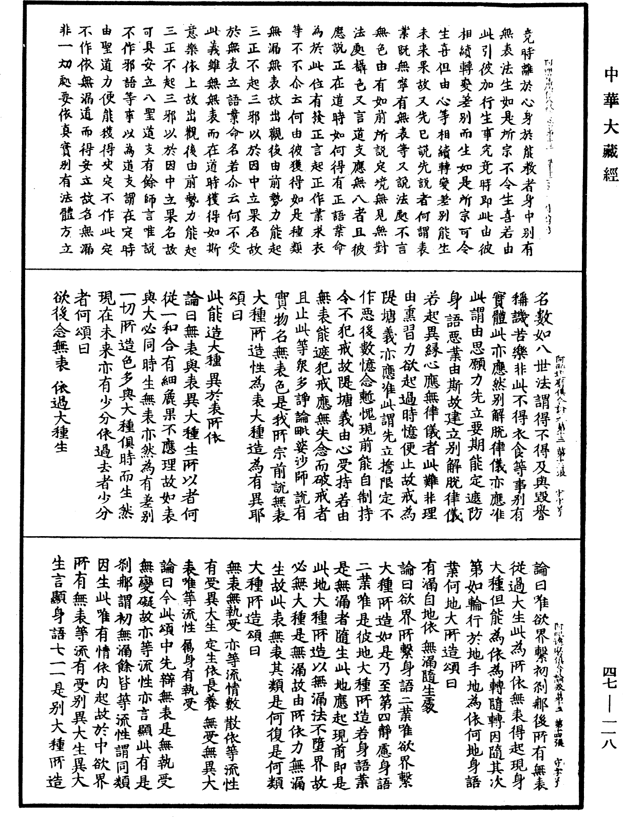 File:《中華大藏經》 第47冊 第118頁.png