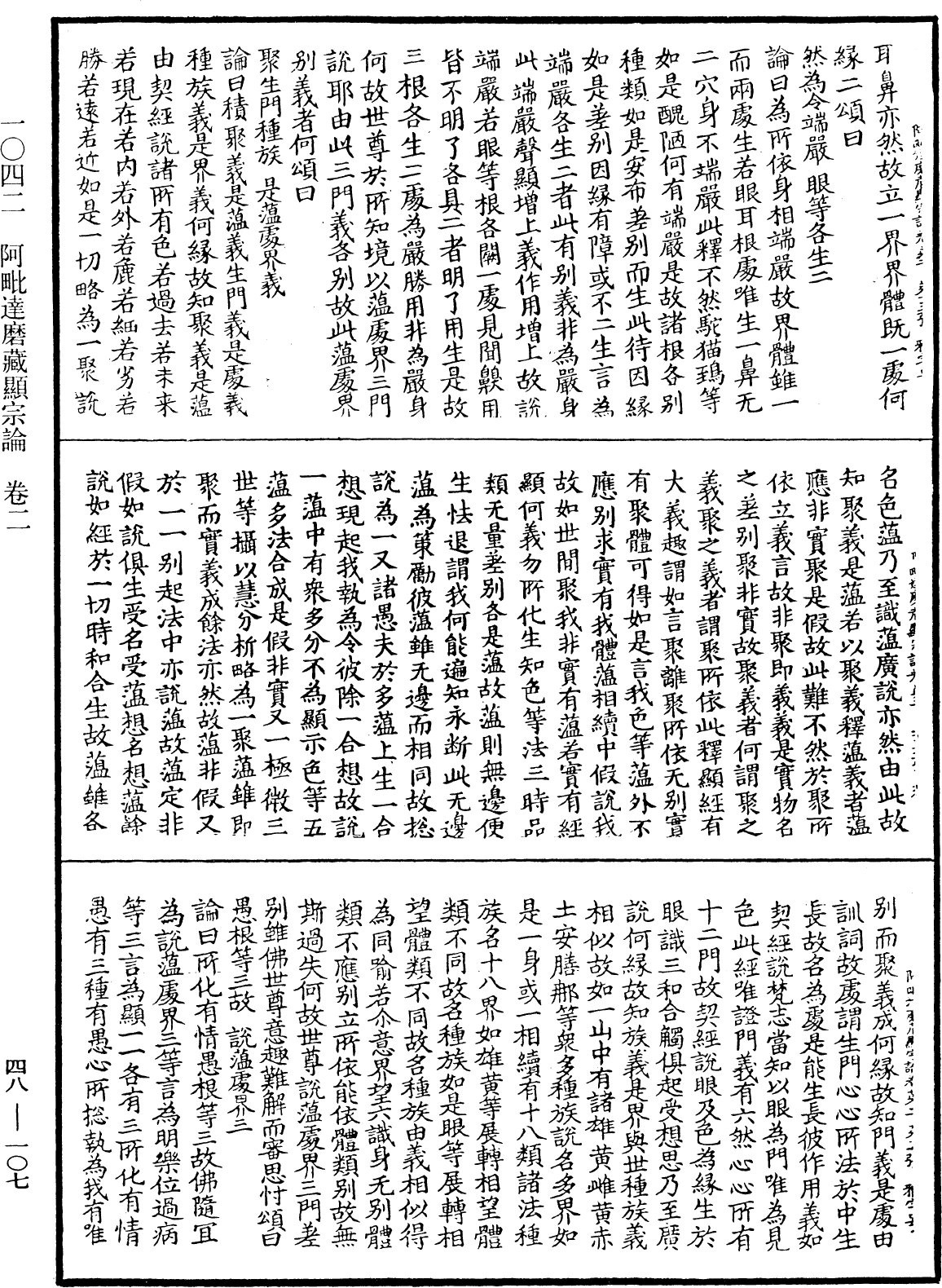 File:《中華大藏經》 第48冊 第0107頁.png