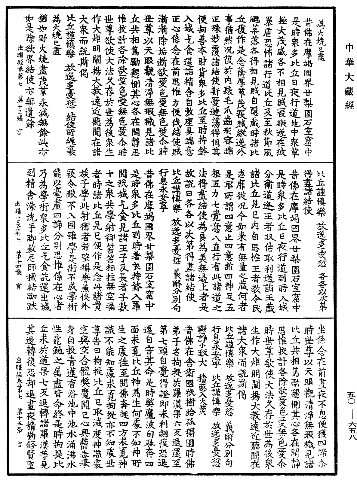 File:《中華大藏經》 第50冊 第658頁.png